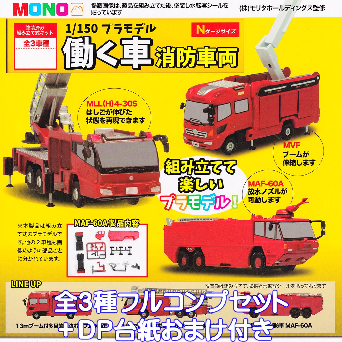 楽天市場】はしご付消防自動車30m MLL（H）4-30S 【MONO 1／150 
