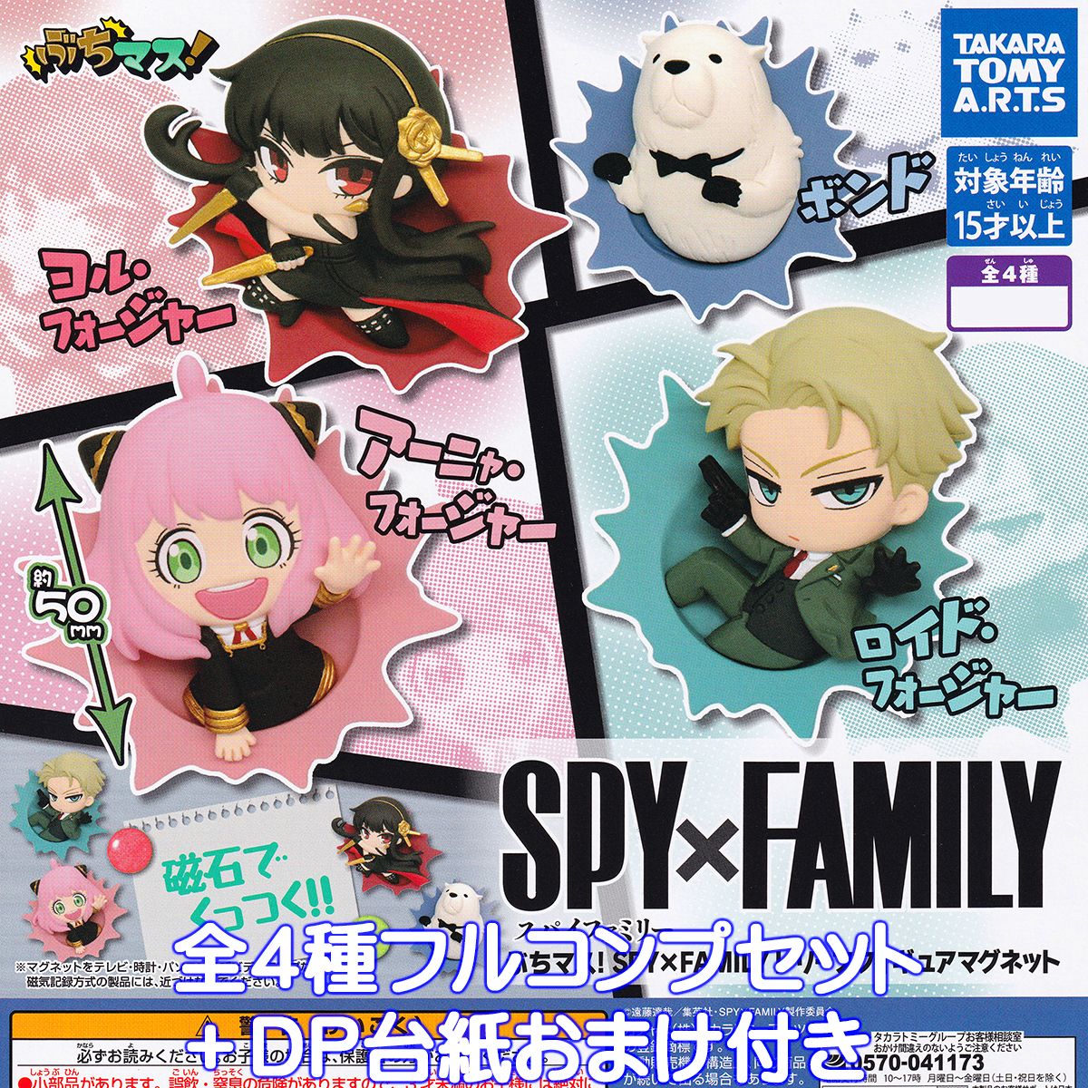 楽天市場】タカラトミー SPY×FAMILY ぴょんコレフィギュア