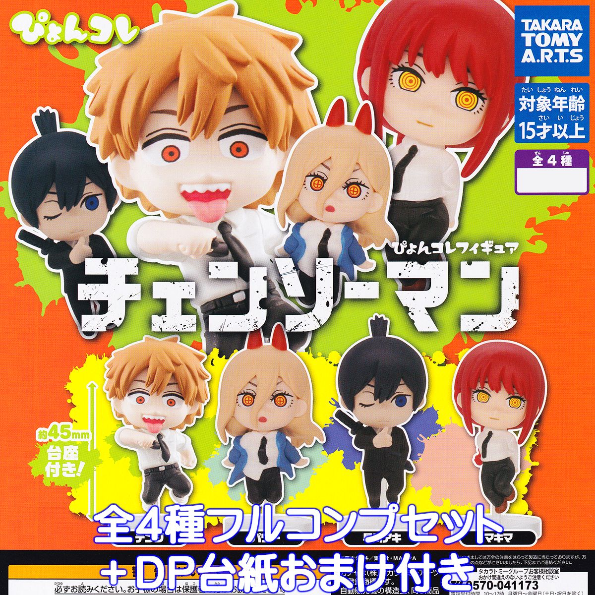 楽天市場】るかっぷ チェンソーマン 早川アキ 完成品フィギュア