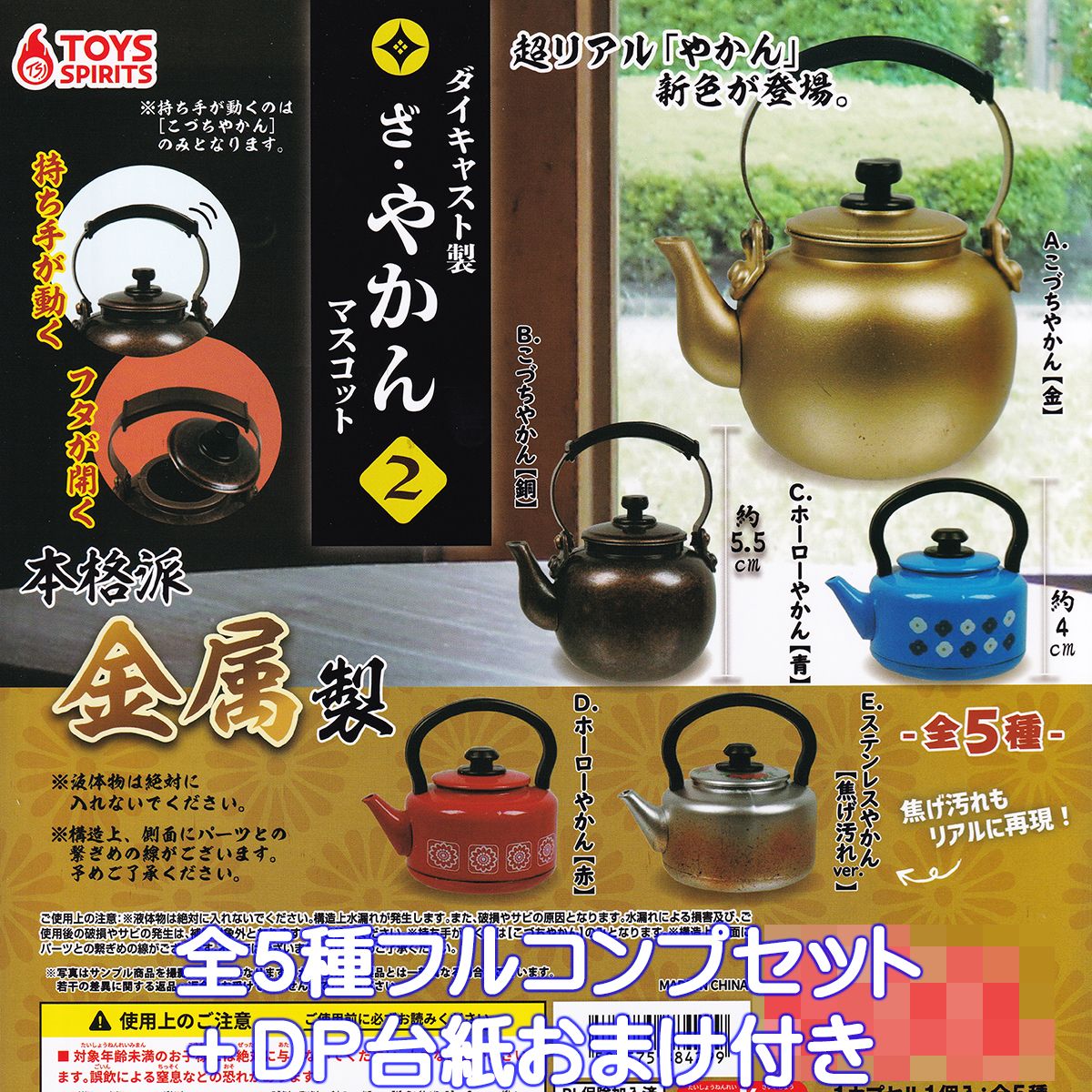 TOMY やかん君 マスコットキーチェーン 12個セット TOMY やかん君 マスコットキーチェーン 12個セット レア