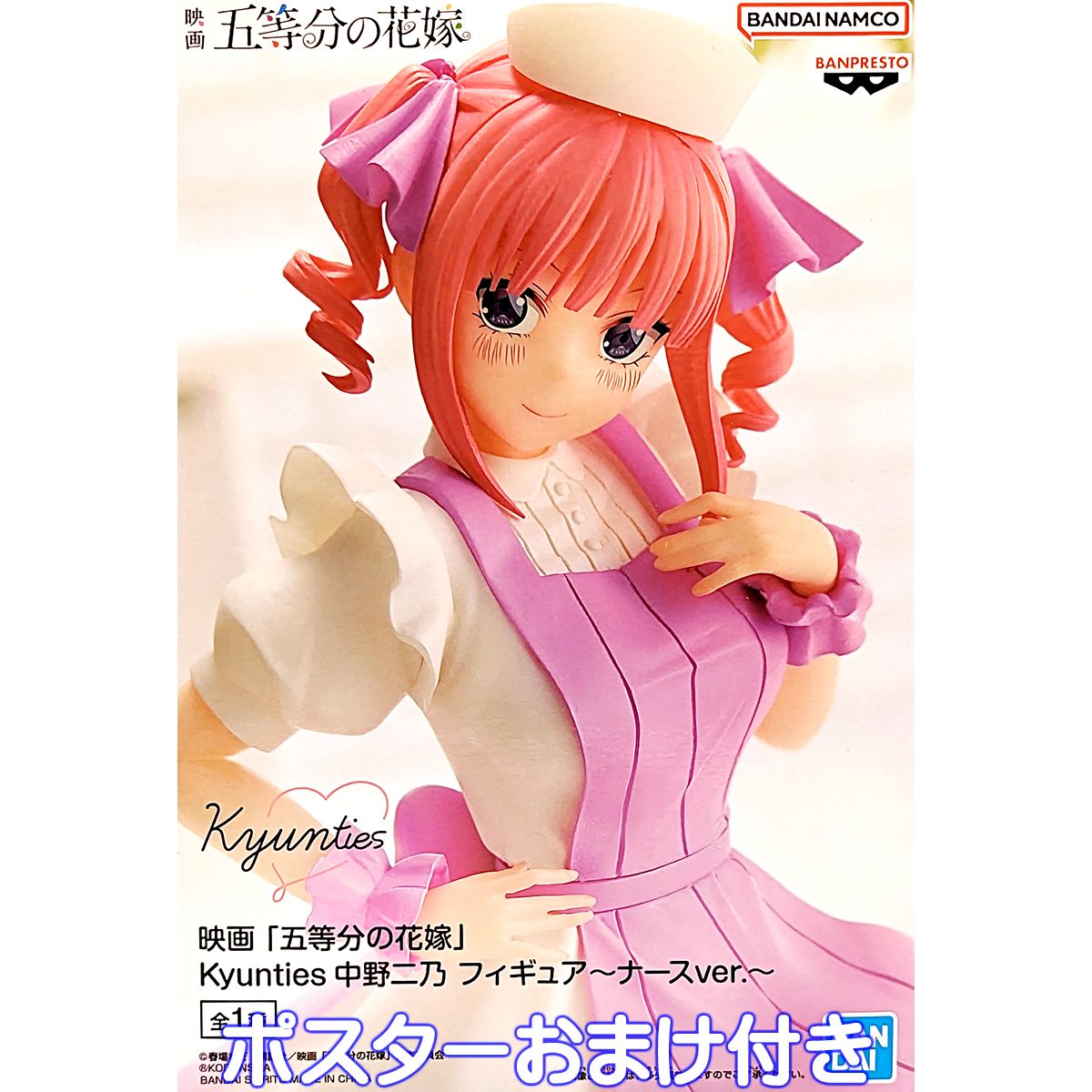 憧れの 映画 五等分の花嫁 Kyunties フィギュア~ナースver.~ 全員