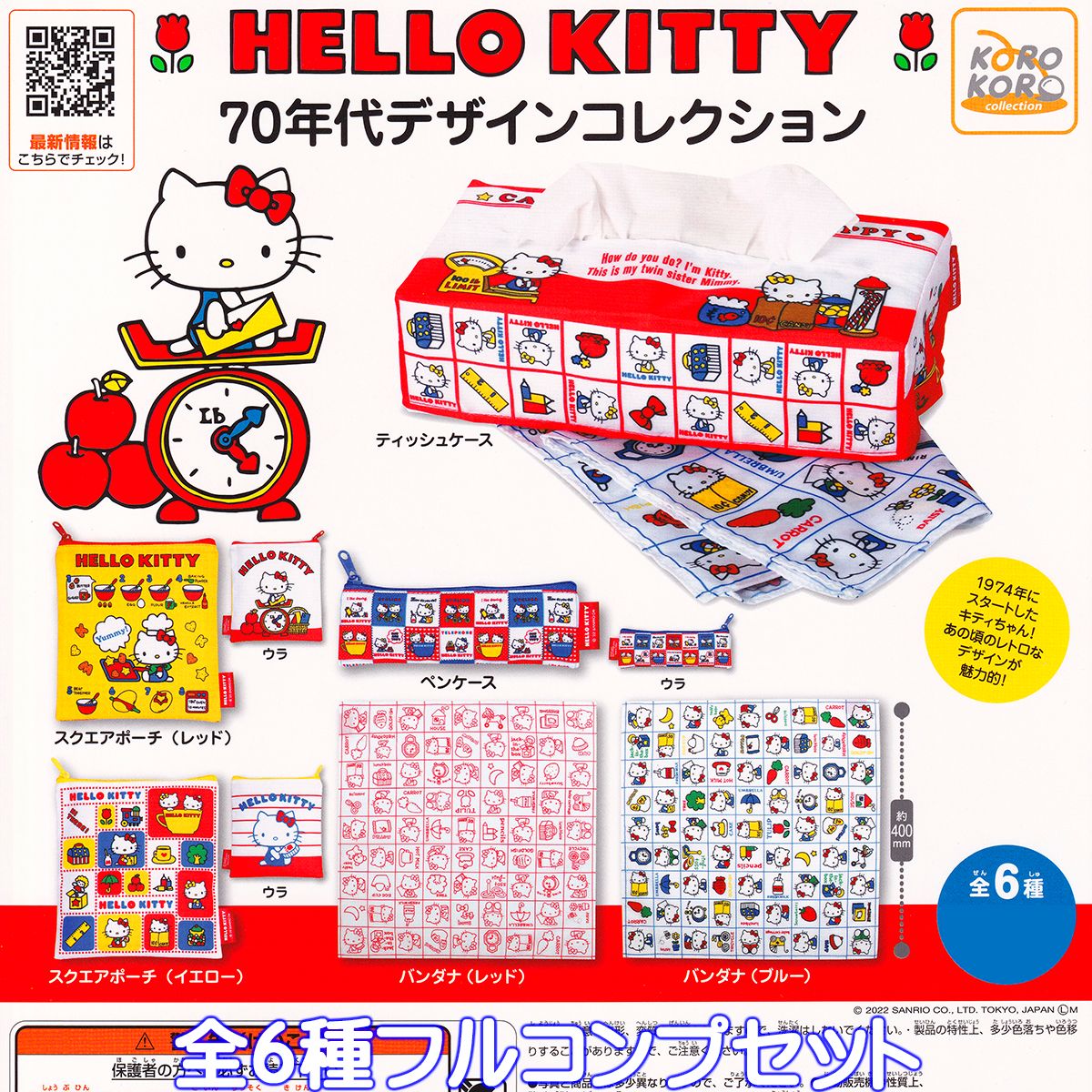 【楽天市場】HELLO KITTY 70年代デザインコレクション アイピー