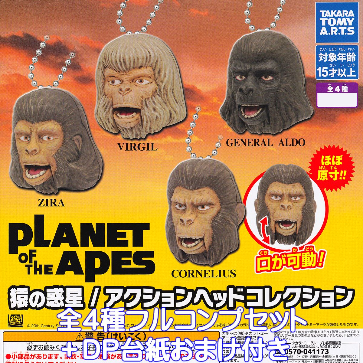 楽天市場】猿の惑星 アクション ヘッド コレクション 全4種