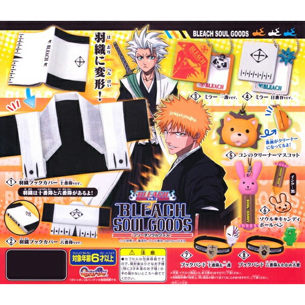 BLEACH ガチャガチャ ストラップ ミラー セット