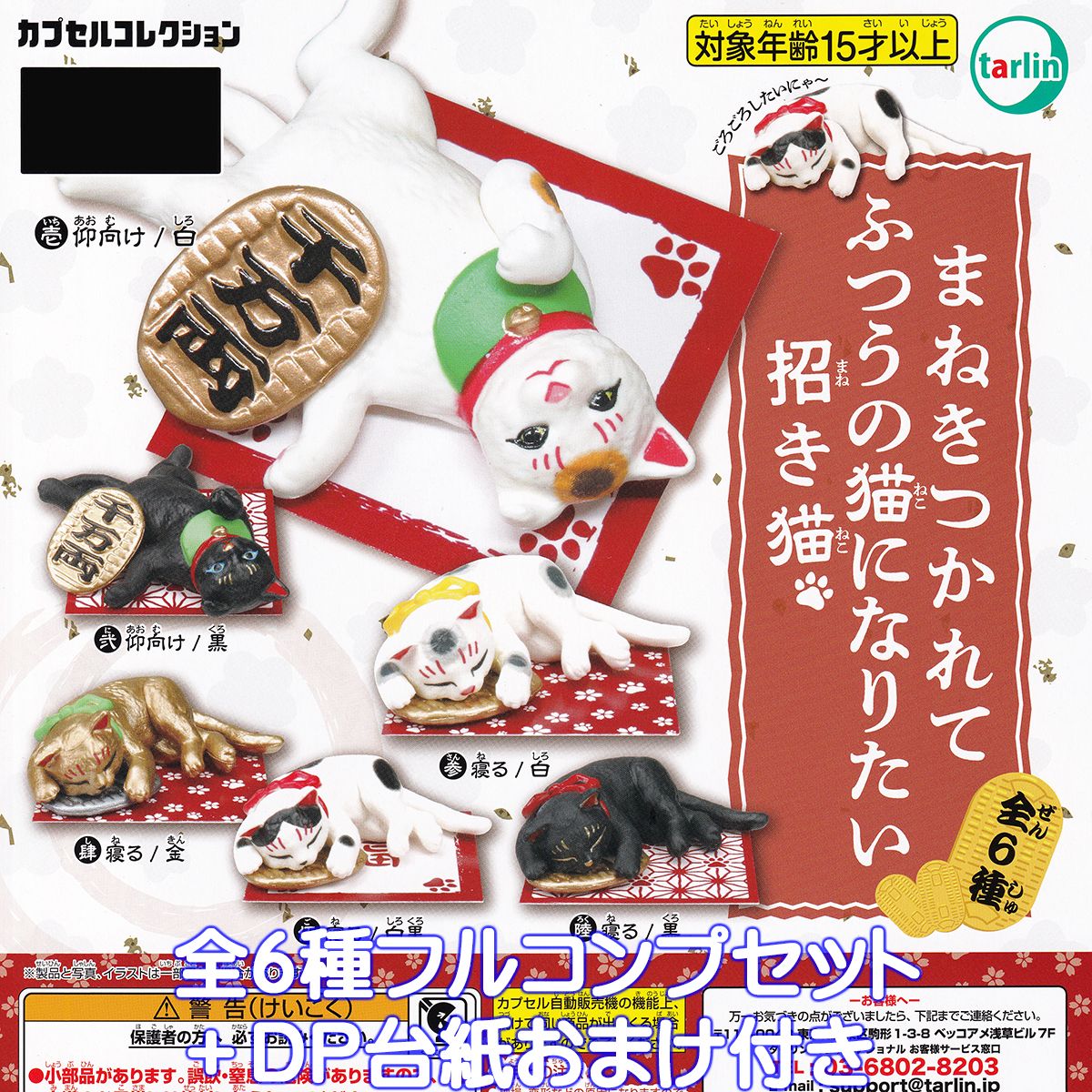 楽天市場】猫の手かします カプセルコレクション フィギュア ネコ 動物