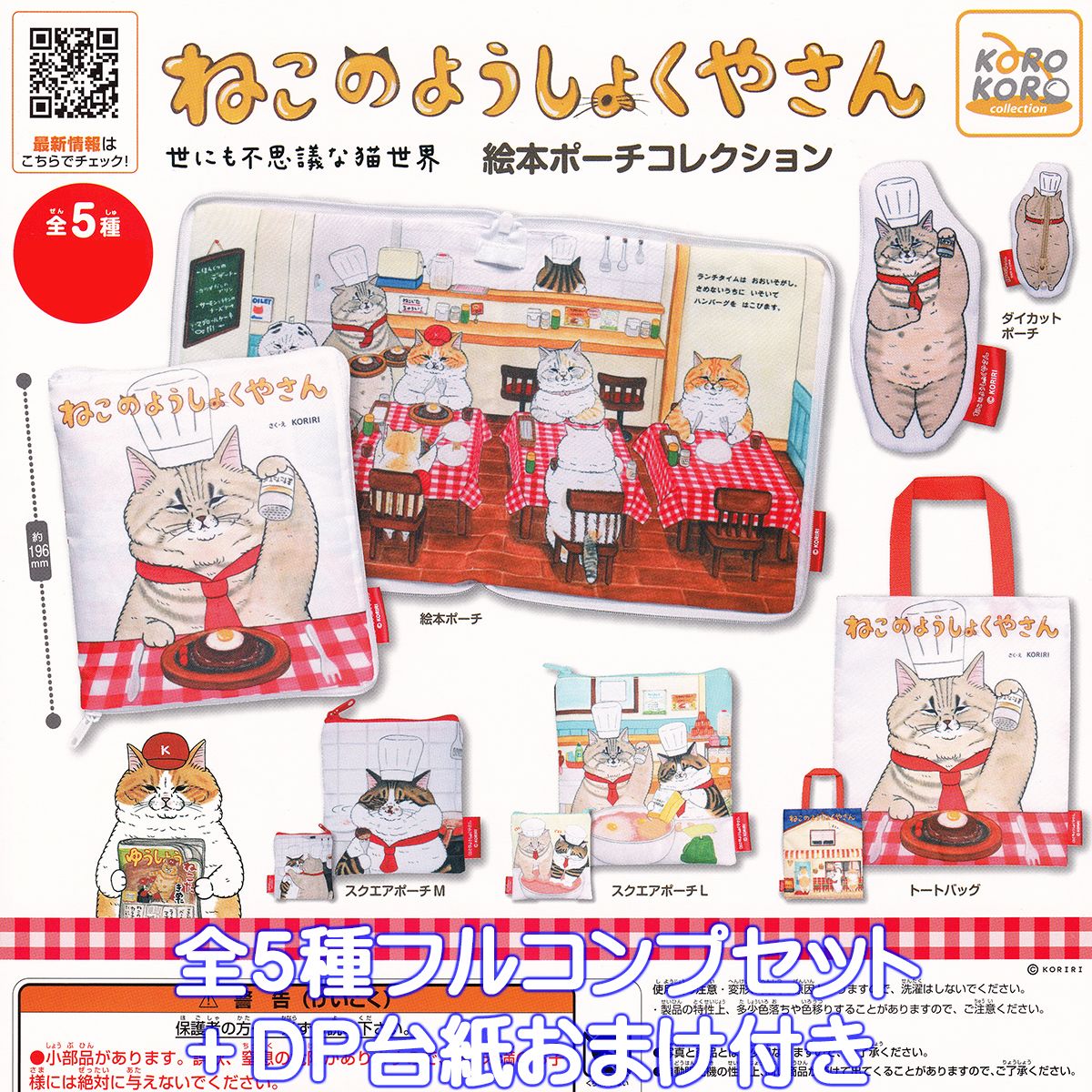 楽天市場】花房さくらのねこみやげ SO-TA 【全4種フルコンプ