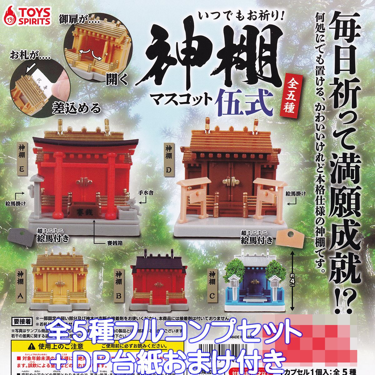 楽天市場】しゃべっちゃうシリーズ おしゃべり神棚 ご当地本舗夢屋 【全５種フルコンプセット】 雅楽 音が鳴る ミニチュア グッズ フィギュア  ガチャガチャ 【即納 在庫品】【数量限定】【セール品】 : トレジャーマーケット