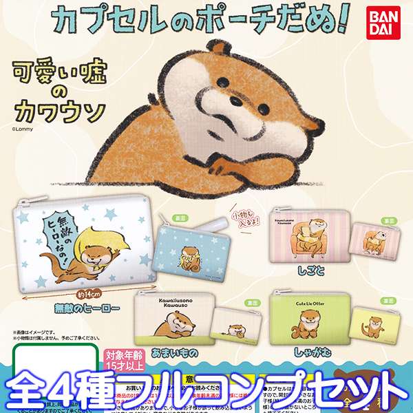 可愛い嘘のカワウソ　バスボール　55個セット　カモミール 楽天市場】【入浴剤】 可愛い嘘のカワウソ バスボール