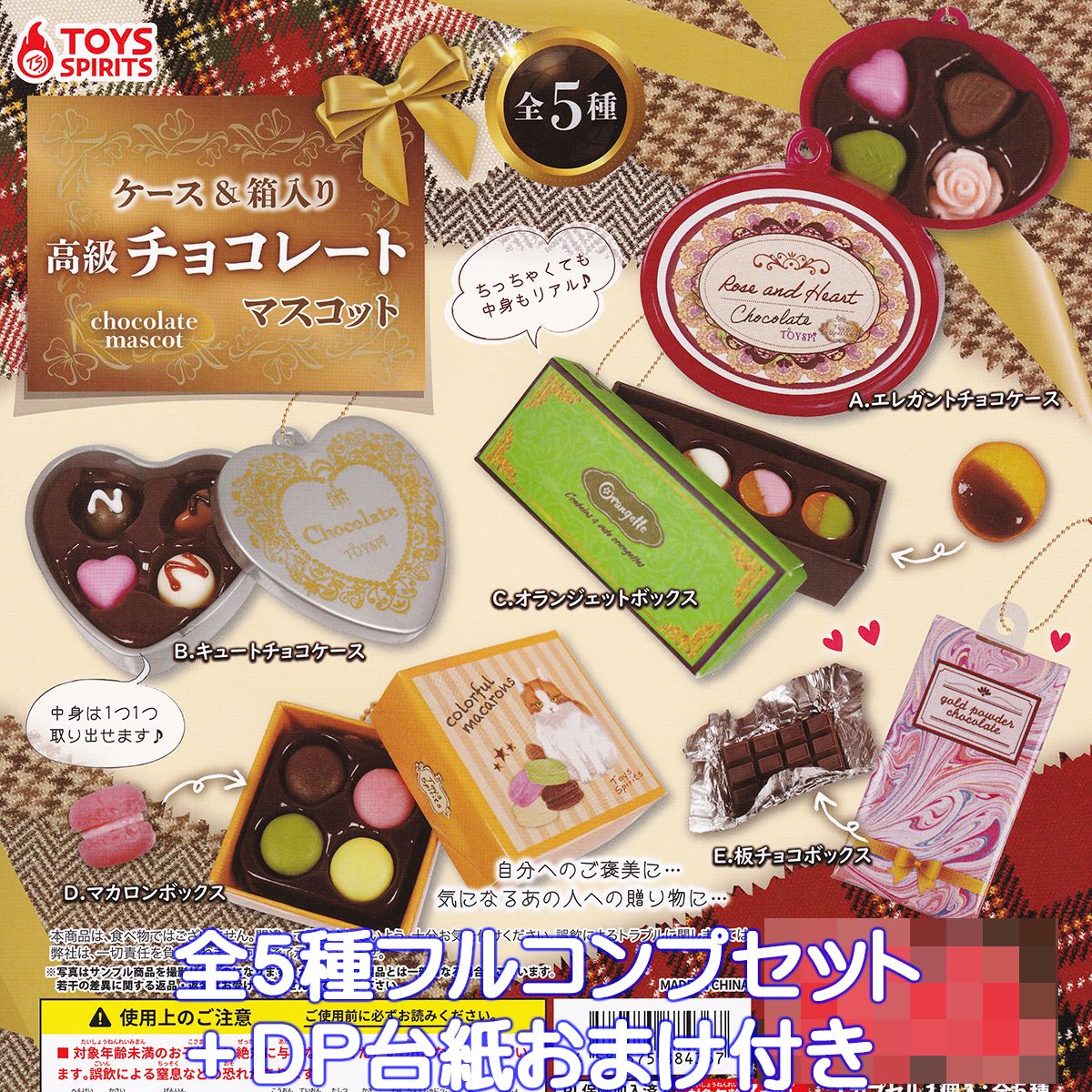 楽天市場】袋＆箱入り！ ミニチュアアイスマスコット2 トイズ