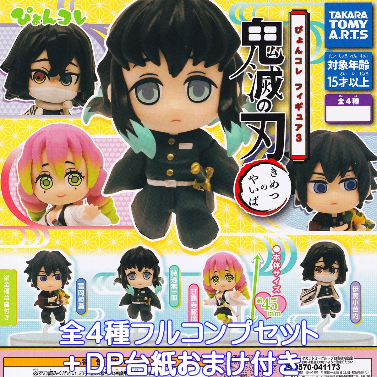 ひっかけフィギュア vol1～4　12種類セット 楽天市場】鬼滅の刃 ひっかけフィギュア柱2 another ver