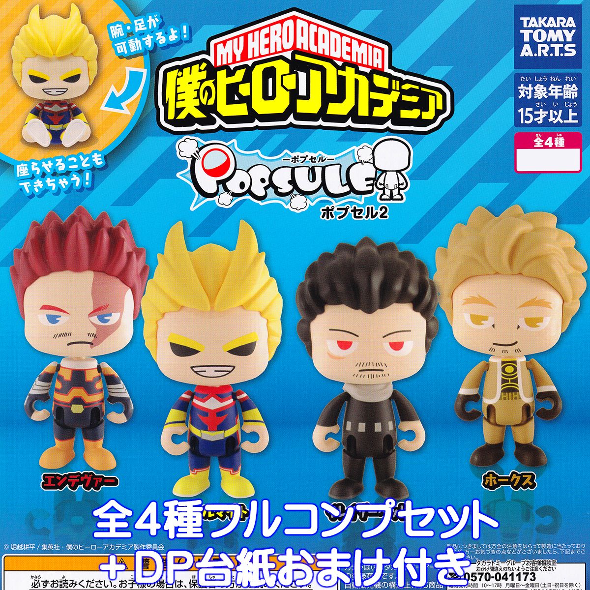 楽天市場】PUTITTO 僕のヒーローアカデミア キタンクラブ 【全4