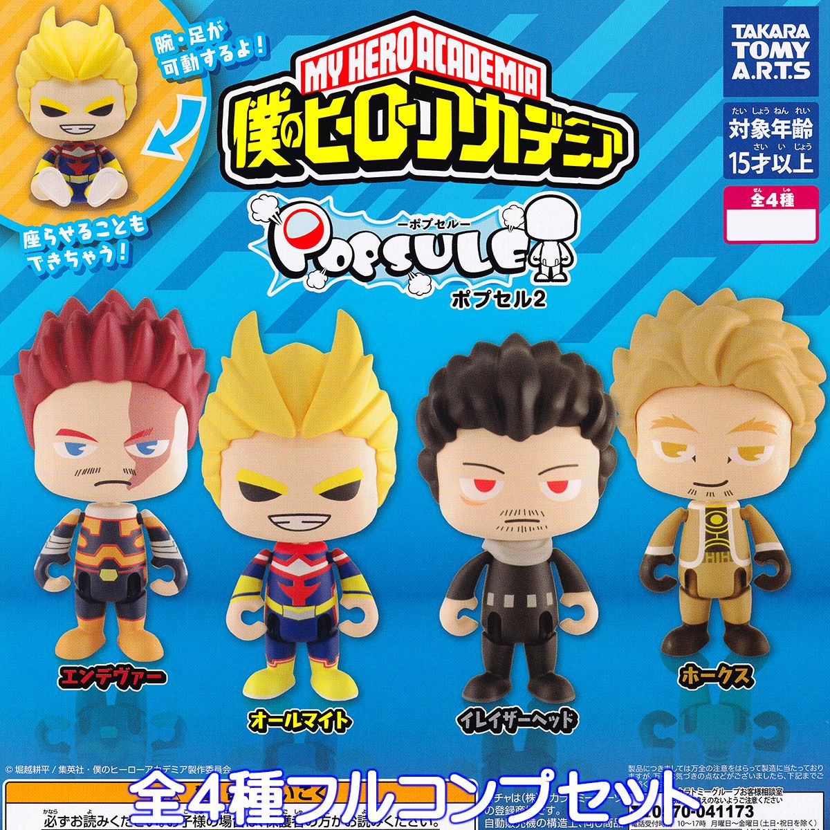 楽天市場】肩ズンFig. 僕のヒーローアカデミア Part2 タカラ