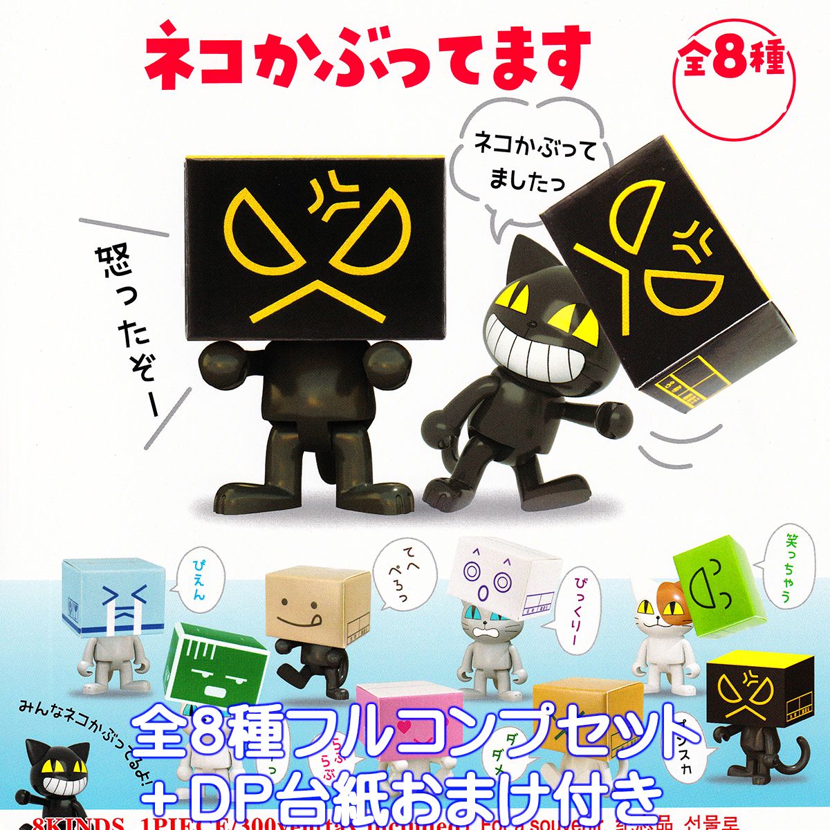 楽天市場】ネコかぶってます ご当地本舗夢屋 【全8種フルコンプセット