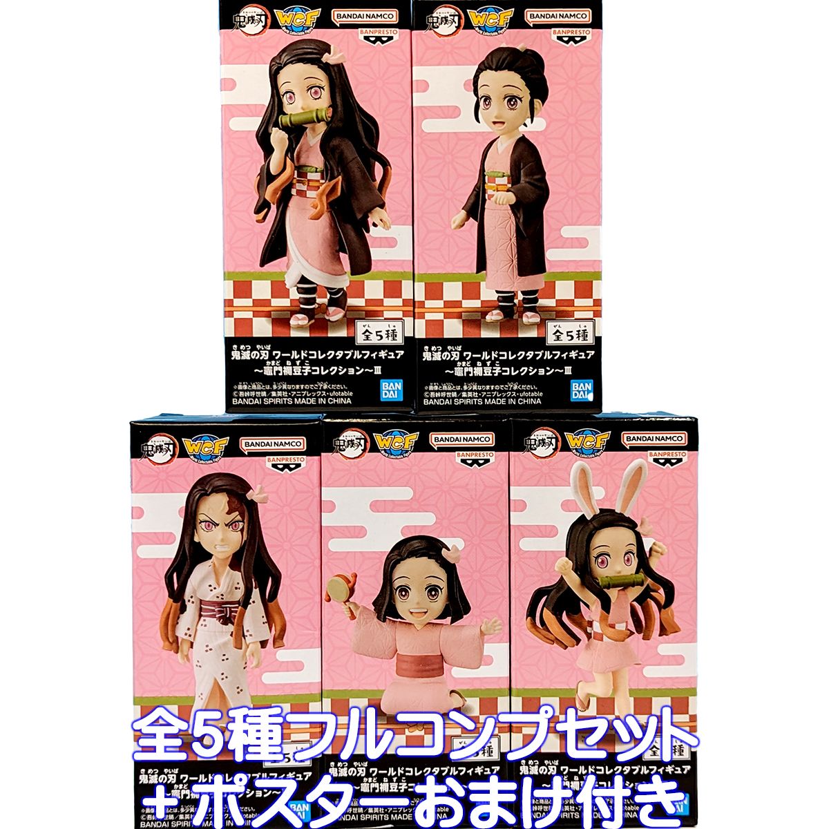 楽天市場】鬼滅の刃 ワールドコレクタブルフィギュアvol.9