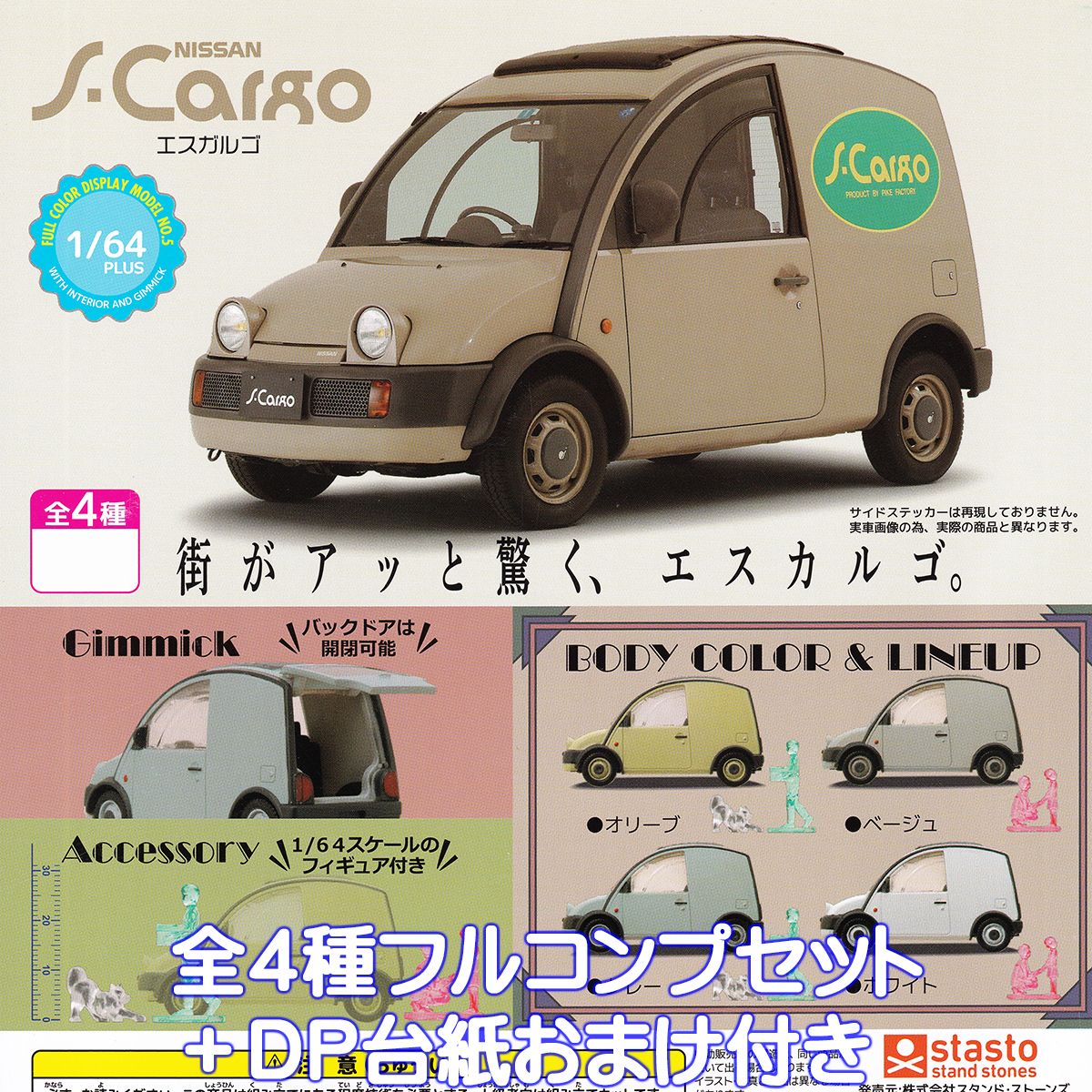 nissanscargotop01.jpg