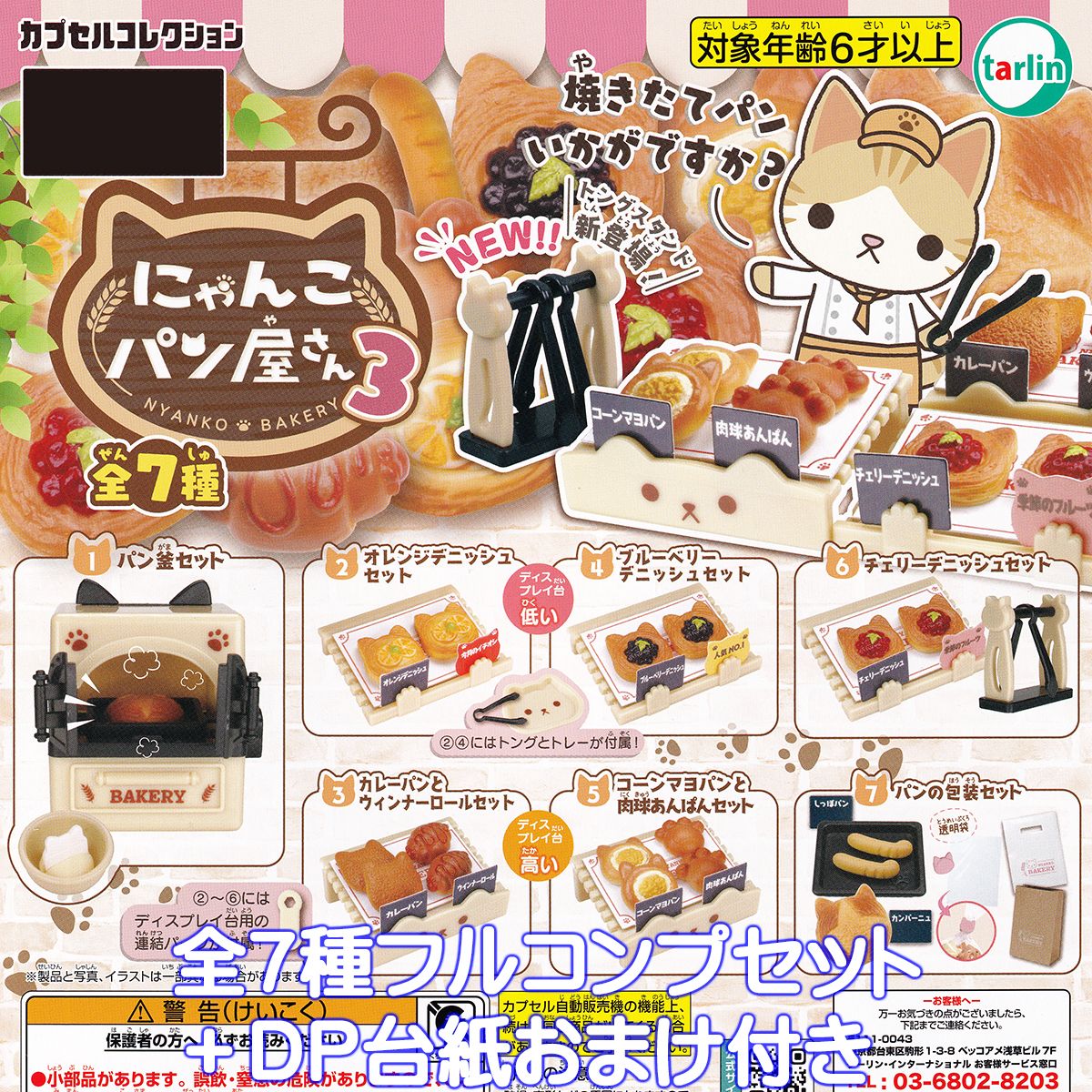 にゃんにゃんにゃんこ カゴ入りにゃんこ カレーセット にゃんにゃんにゃんこ カゴ入りにゃんこ カレーセット