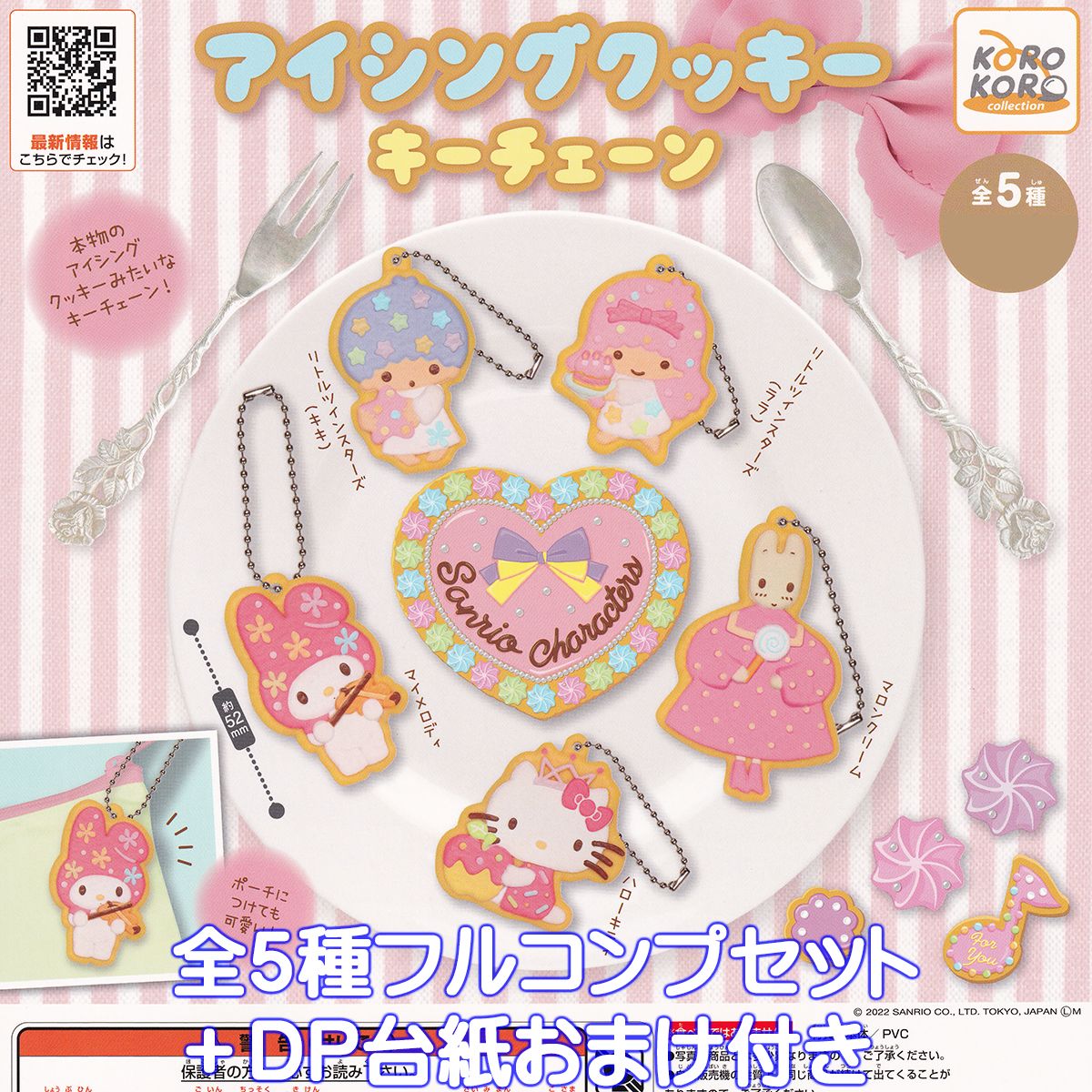 楽天市場】サンリオ キャラクターズ レトロ ラバー キーチェーン 全7種