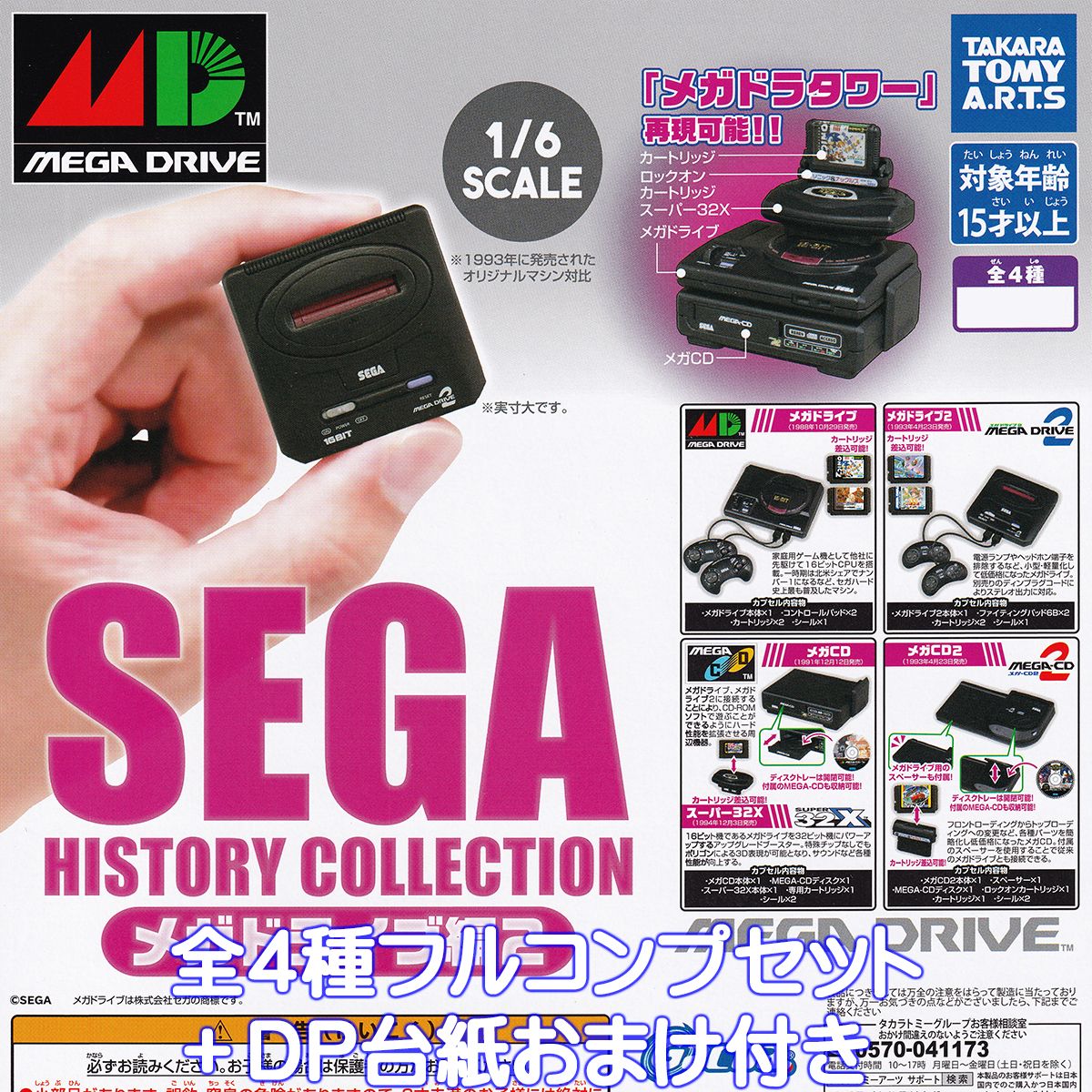 楽天市場】1/24ゲーム筐体コレクション トイズキャビン 【全4種