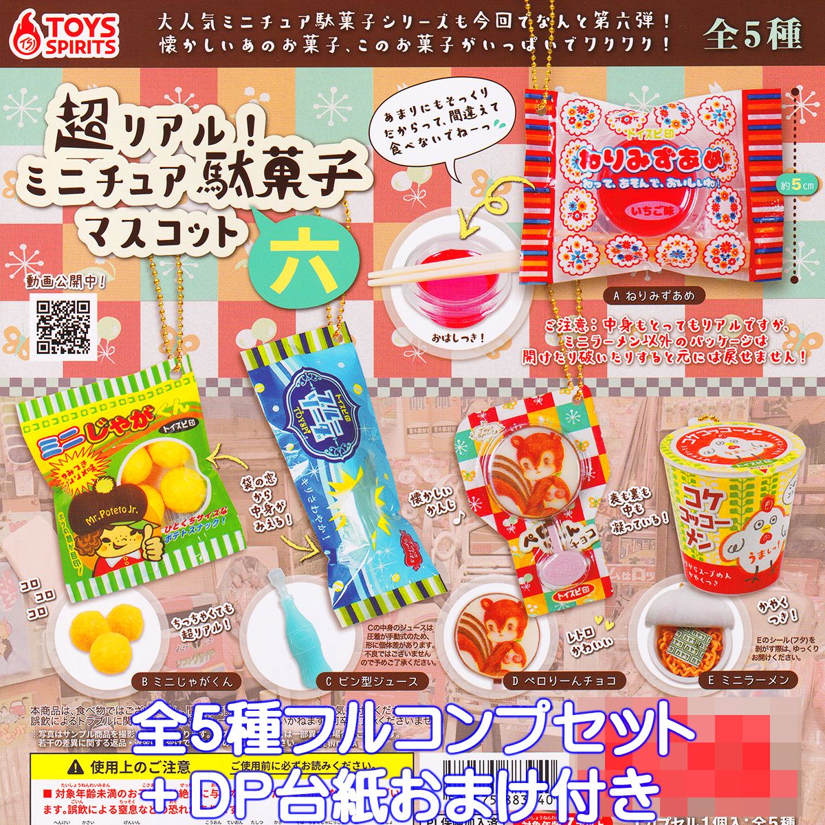 楽天市場】やおきん スナック菓子シャカシャカチャーム バンダイ 【全