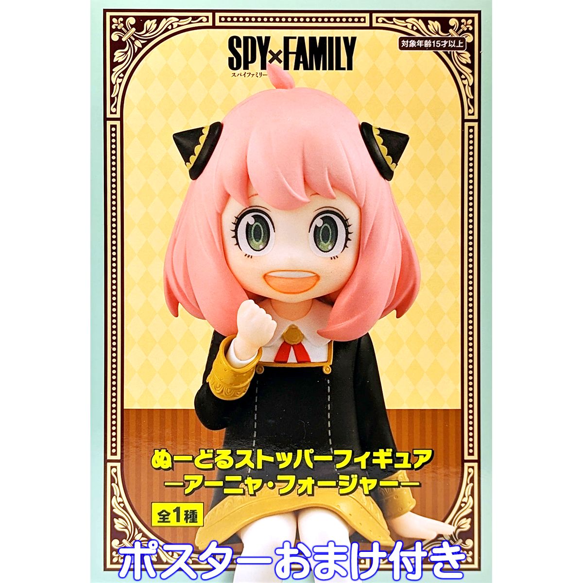 楽天市場】TVアニメ SPY×FAMILY おひるねこ モアプラスミニ