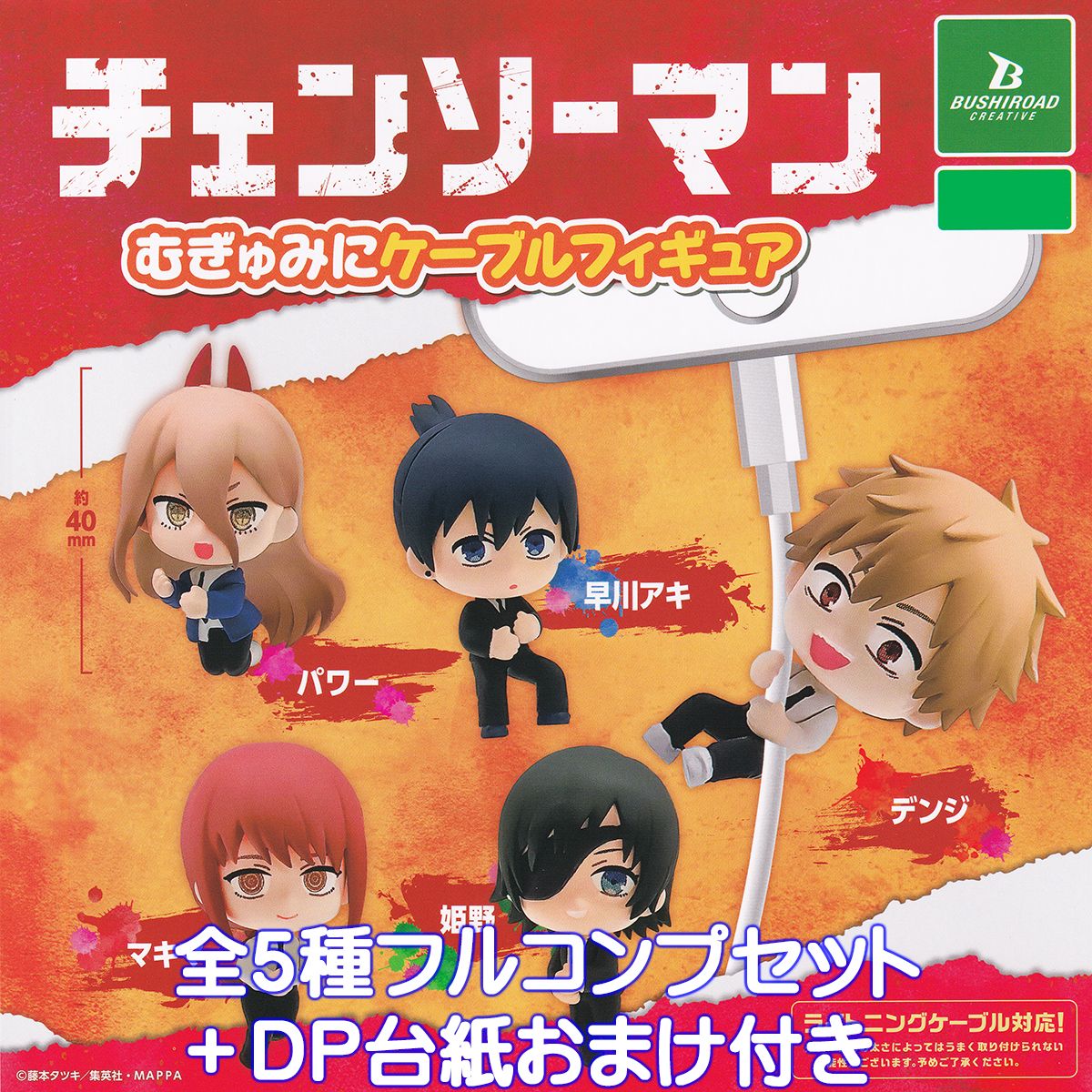 チェンソーマン フィギュアセット （おまけ付） 楽天市場】チェンソーマン ぴょんコレフィギュア タカラトミー