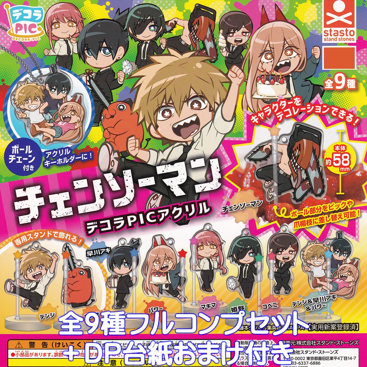 楽天市場】チェンソーマン ぴょんコレフィギュア タカラトミー