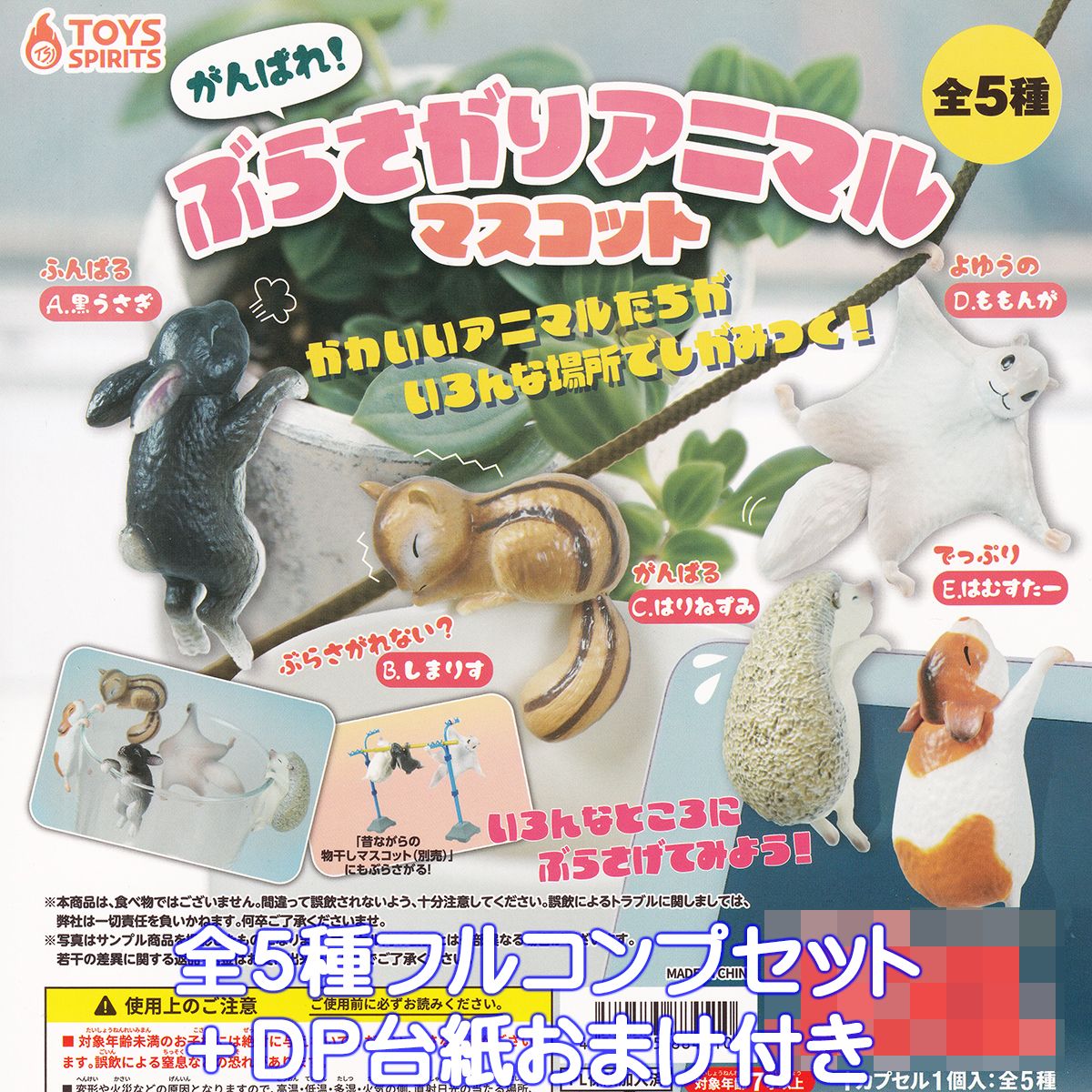 楽天市場】アニマルオムライスマスコットBC J.ドリーム 【全5種