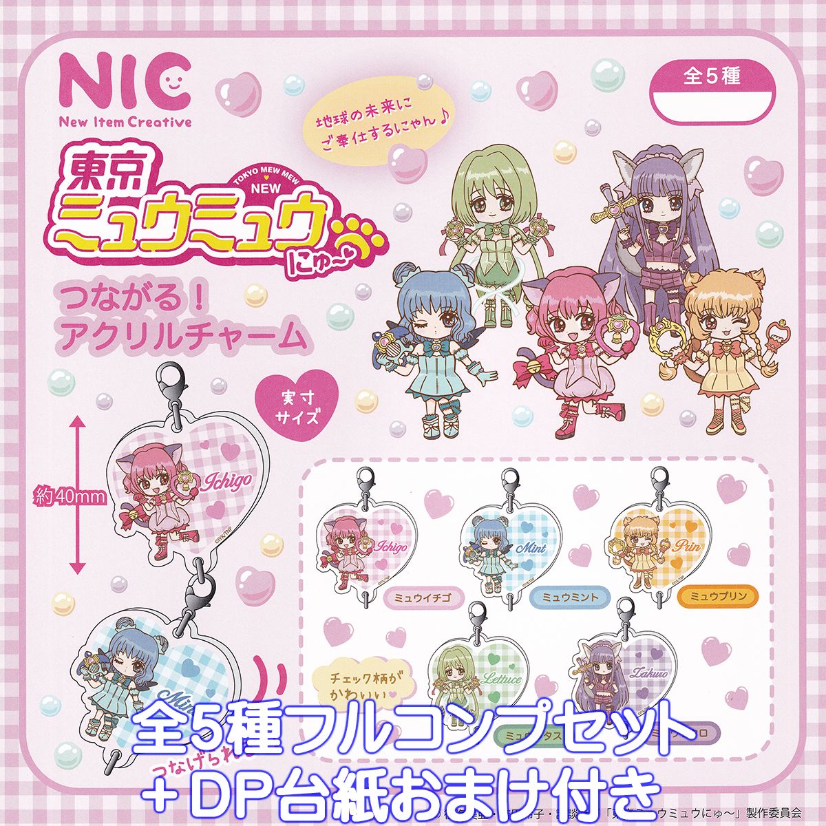 楽天市場】東京ミュウミュウ にゅー アクリル キーホルダー 全5