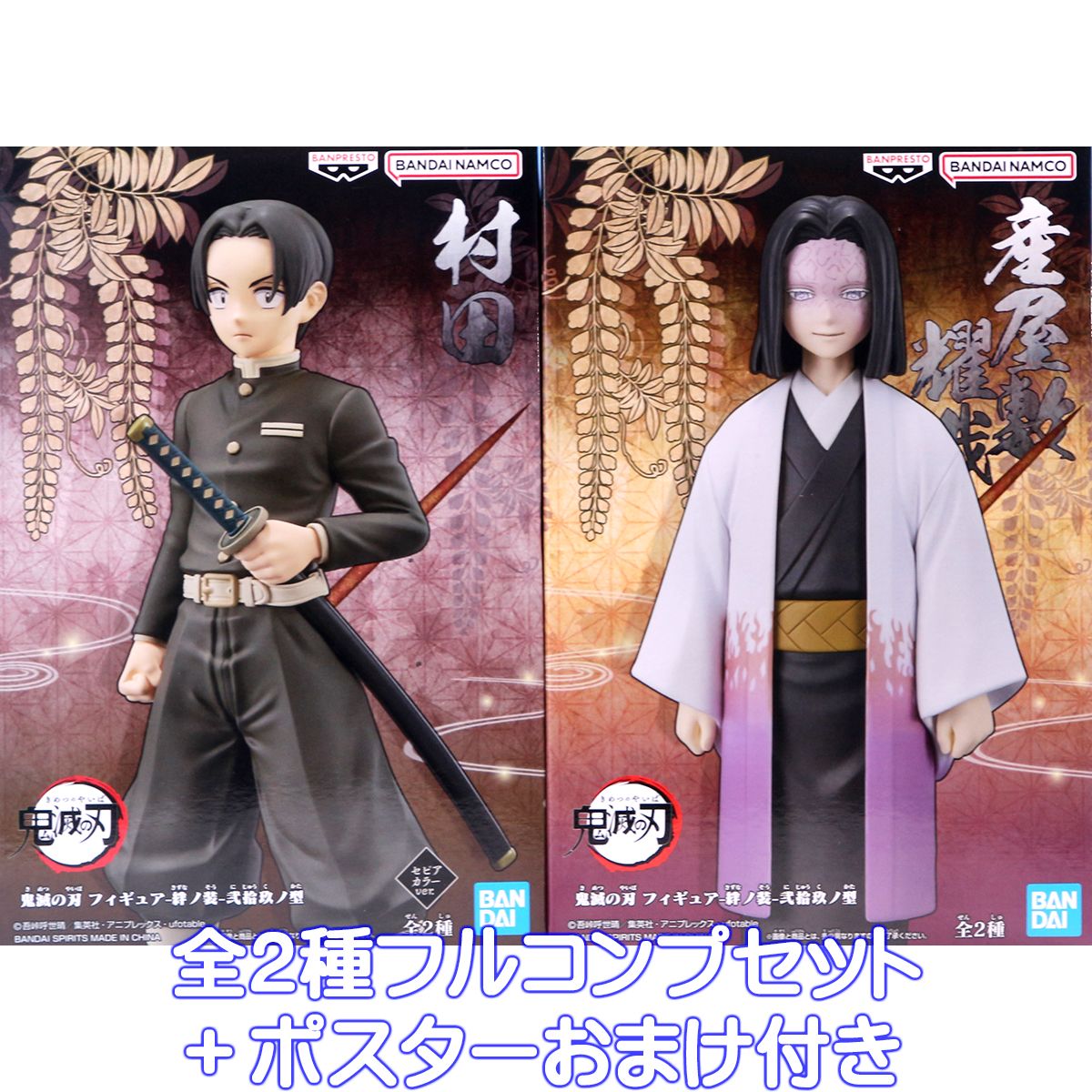 鬼滅の刃　絆ノ装　フィギュア 神崎アオイ　栗花落カナヲ　 【2個セット】 BANPRESTO 鬼滅の刃 フィギュア 絆ノ装 弐拾参ノ型 全2種セット