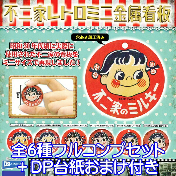 激レア！不二家　ペコちゃんポスター Japanese #Cartoon_Package #Vintage_Cereal_Box #Food_package