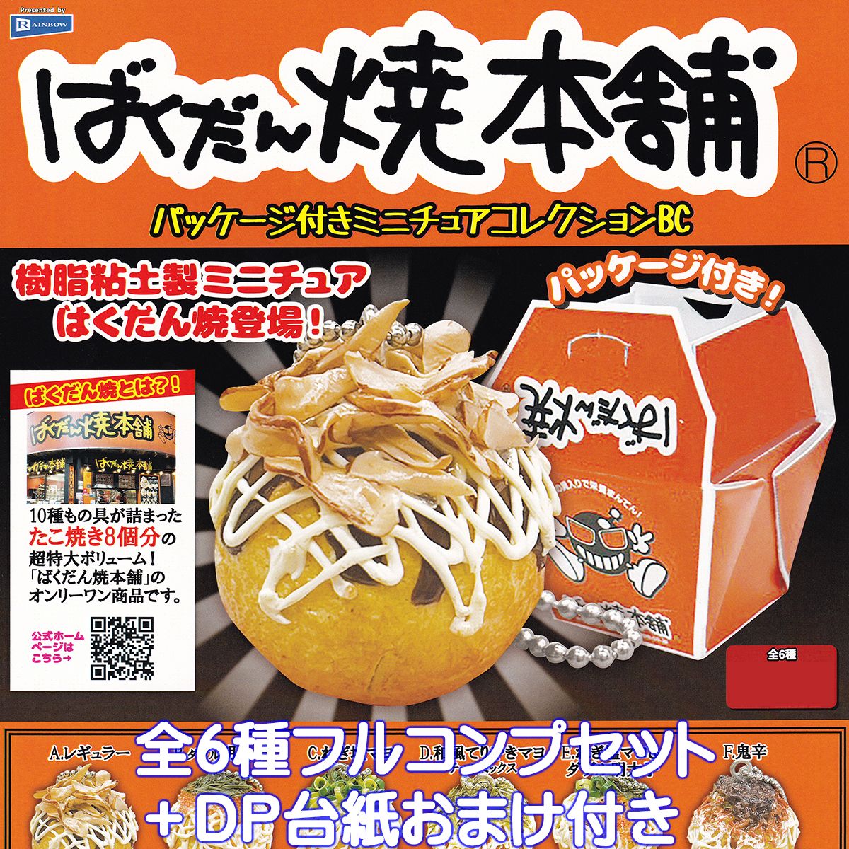 ぼっち・ざ・ろっく ！×ばくだん焼きコラボ全種セットです。 ばくだん焼本舗【公式】 on X: 