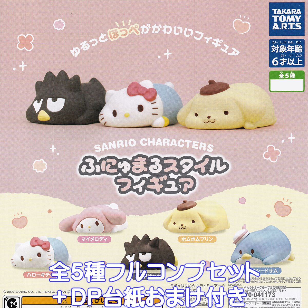 楽天市場】サンリオキャラクターズおすわりインテリアミニ