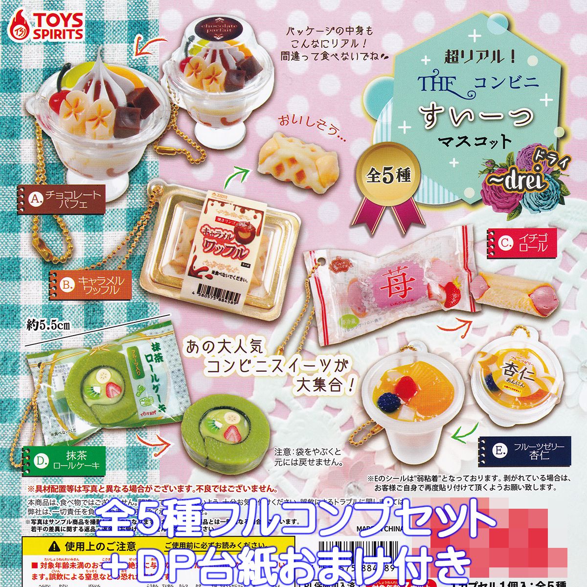 楽天市場】超リアル THE コンビニ すいーつ マスコット ドライ