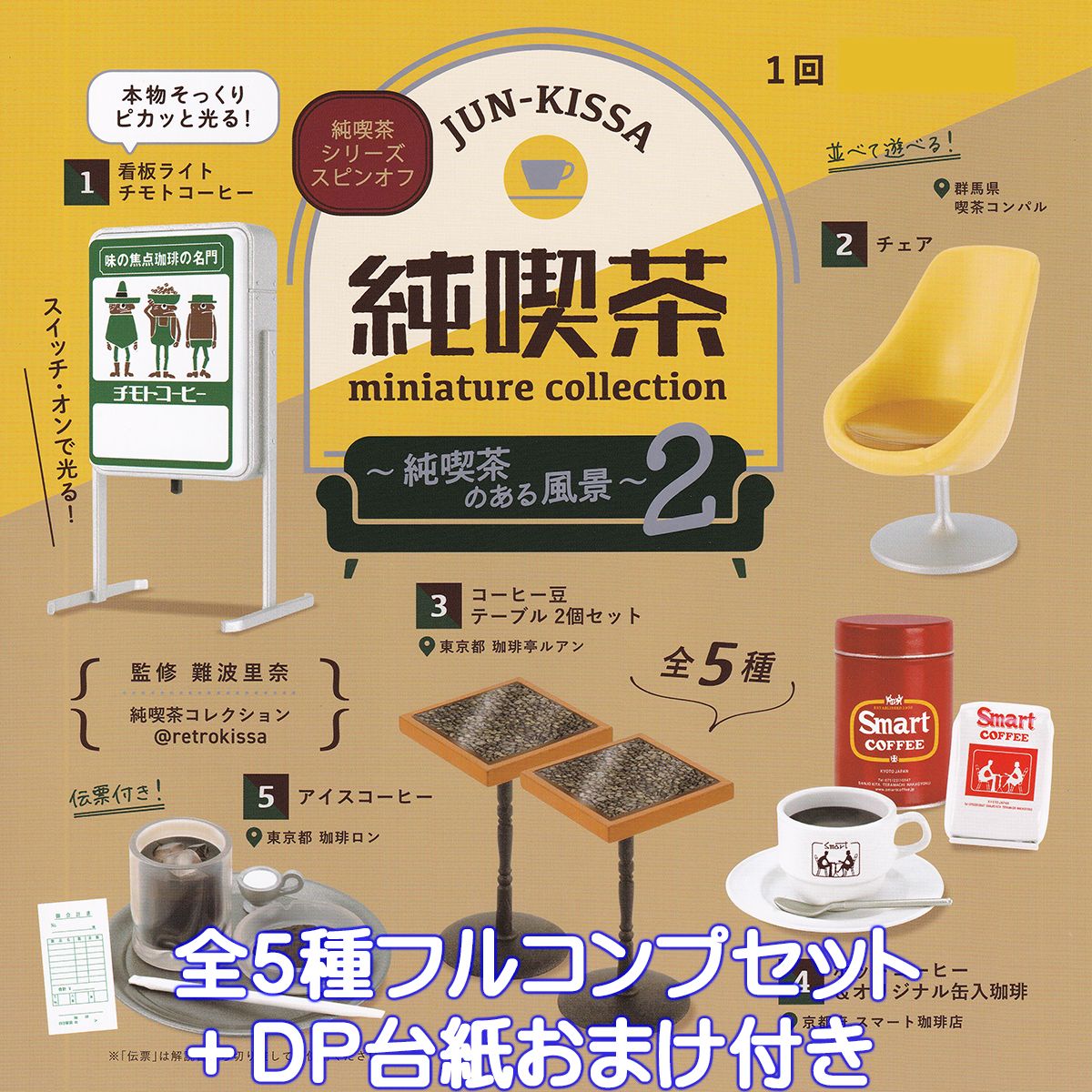 楽天市場】象印 ミニチュアフィギュア Vol.2 J.ドリーム 【全5