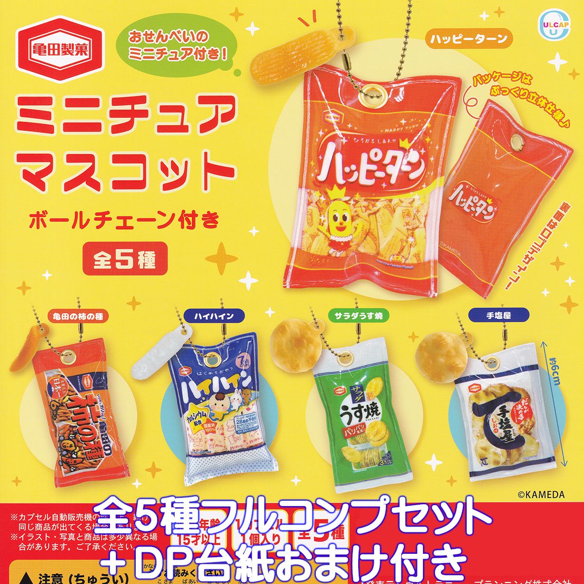 楽天市場】やおきん スナック菓子シャカシャカチャーム バンダイ 【全