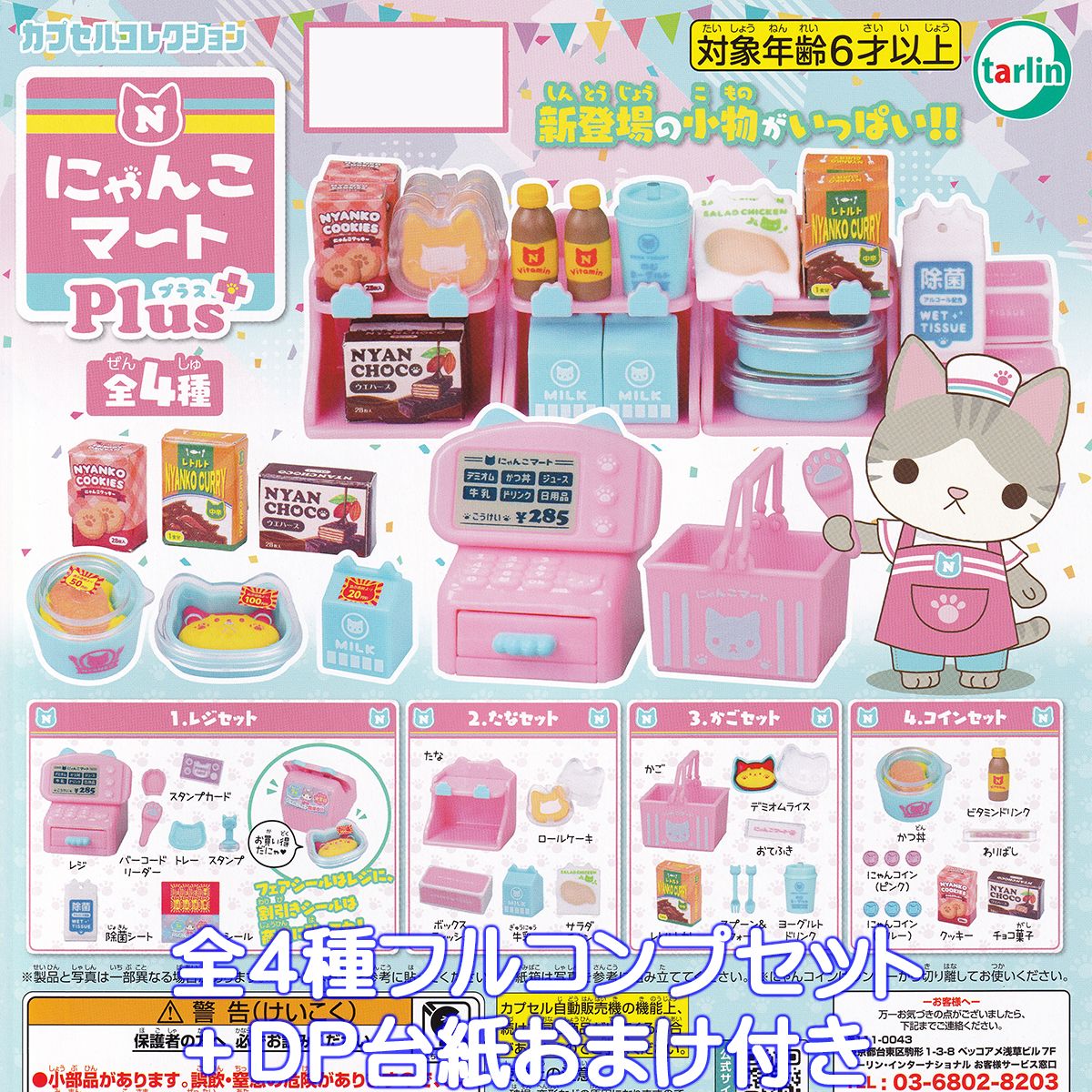 希少 レア にゃんにゃんにゃんこマーケットチョコ フルコンプ 全10種 セット 9c4c4a9ca1dce5dc46df9949660985