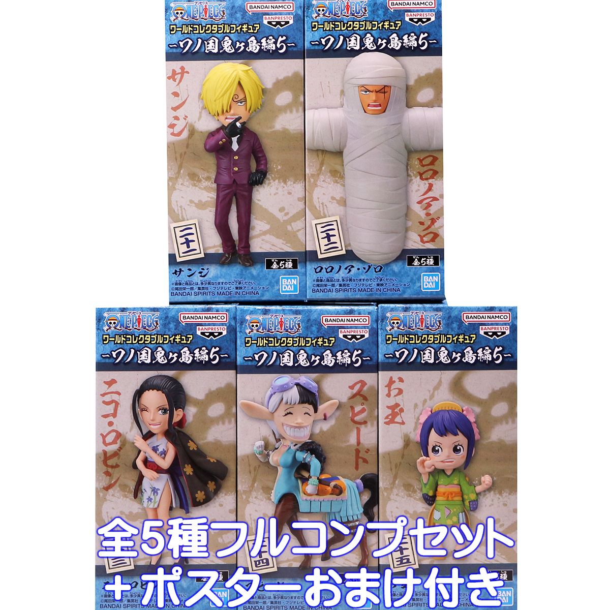 BANPRESTO - 新品未開封　ワールドコレクタブルフィギュア　ワノ国４　コンプセット ワンピース ワールドコレクタブルフィギュア -ワノ国鬼ヶ島編4