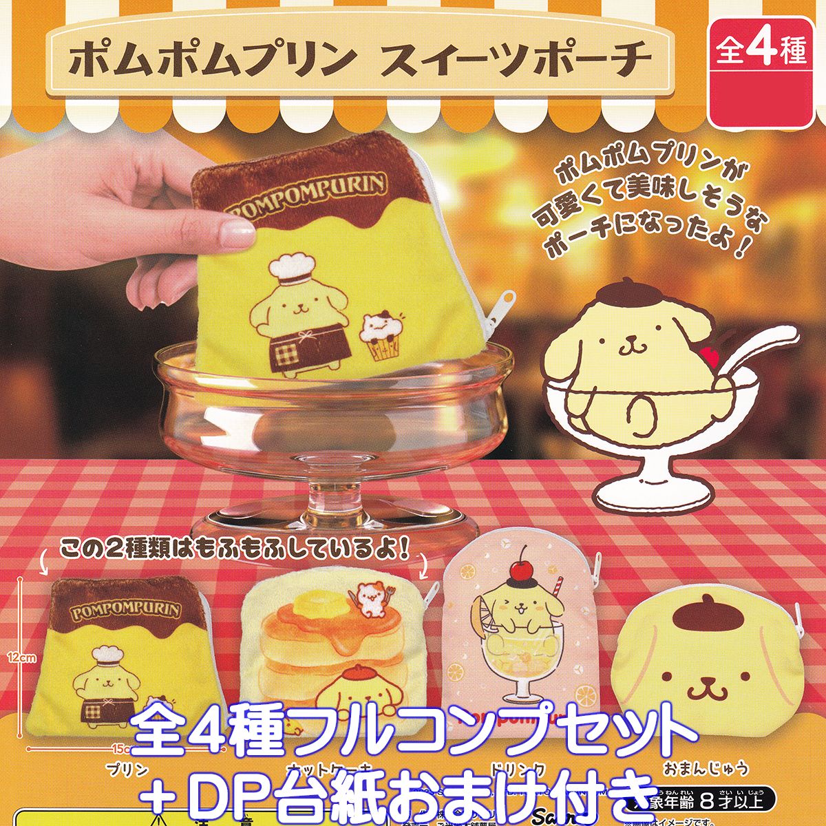 ポムポムプリン スイーツパーティーグッズセット ポムポムプリン スイーツパーティーグッズセット（ハローキティ