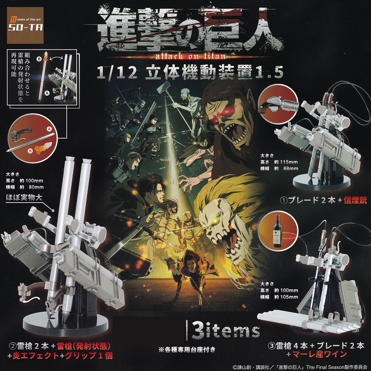 進撃の巨人 再販> 1/12 立体起動装置ver.1.5 (20個入り