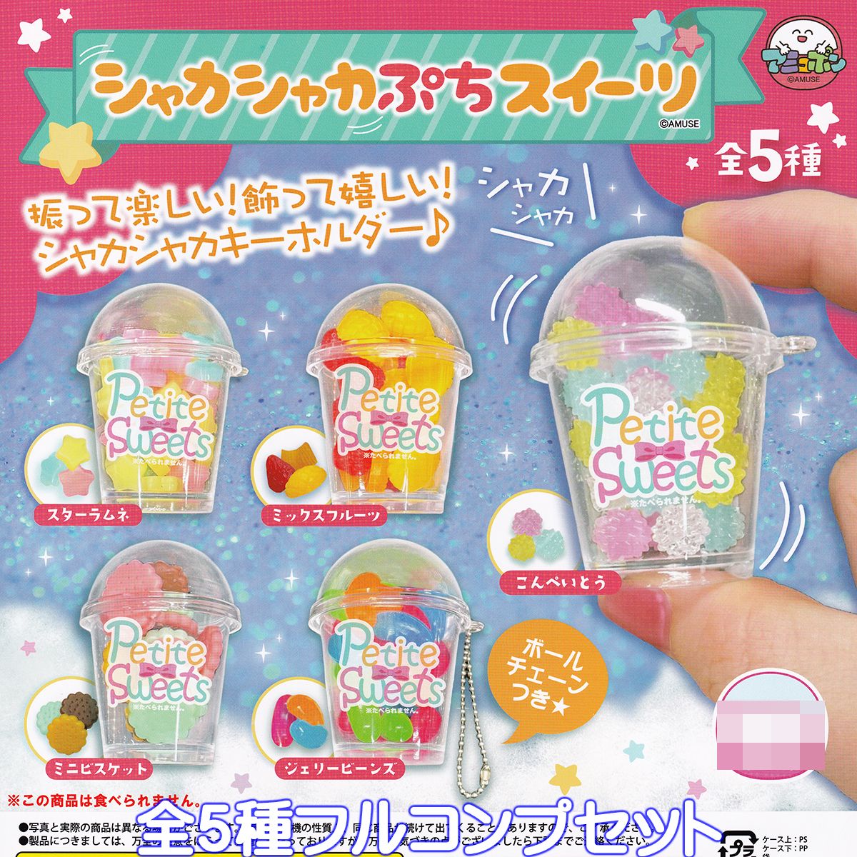 再入荷 ぷちサンプルシリーズ 和＊SWEETS フルコンプ