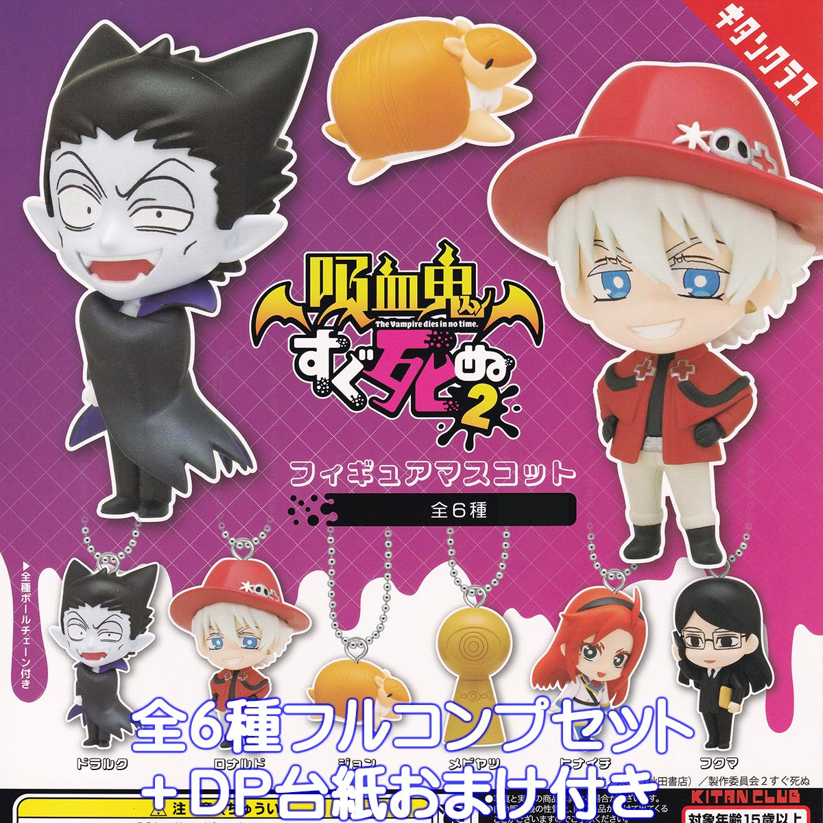 楽天市場】吸血鬼すぐ死ぬ ちょくりる！ [8.ケイ・カンタロウ