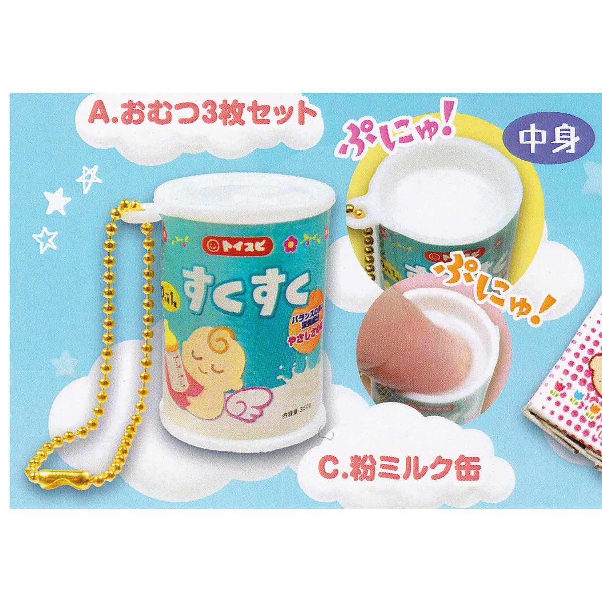 【楽天市場】C.粉ミルク缶 【かわいい！ 赤ちゃん用品マスコット