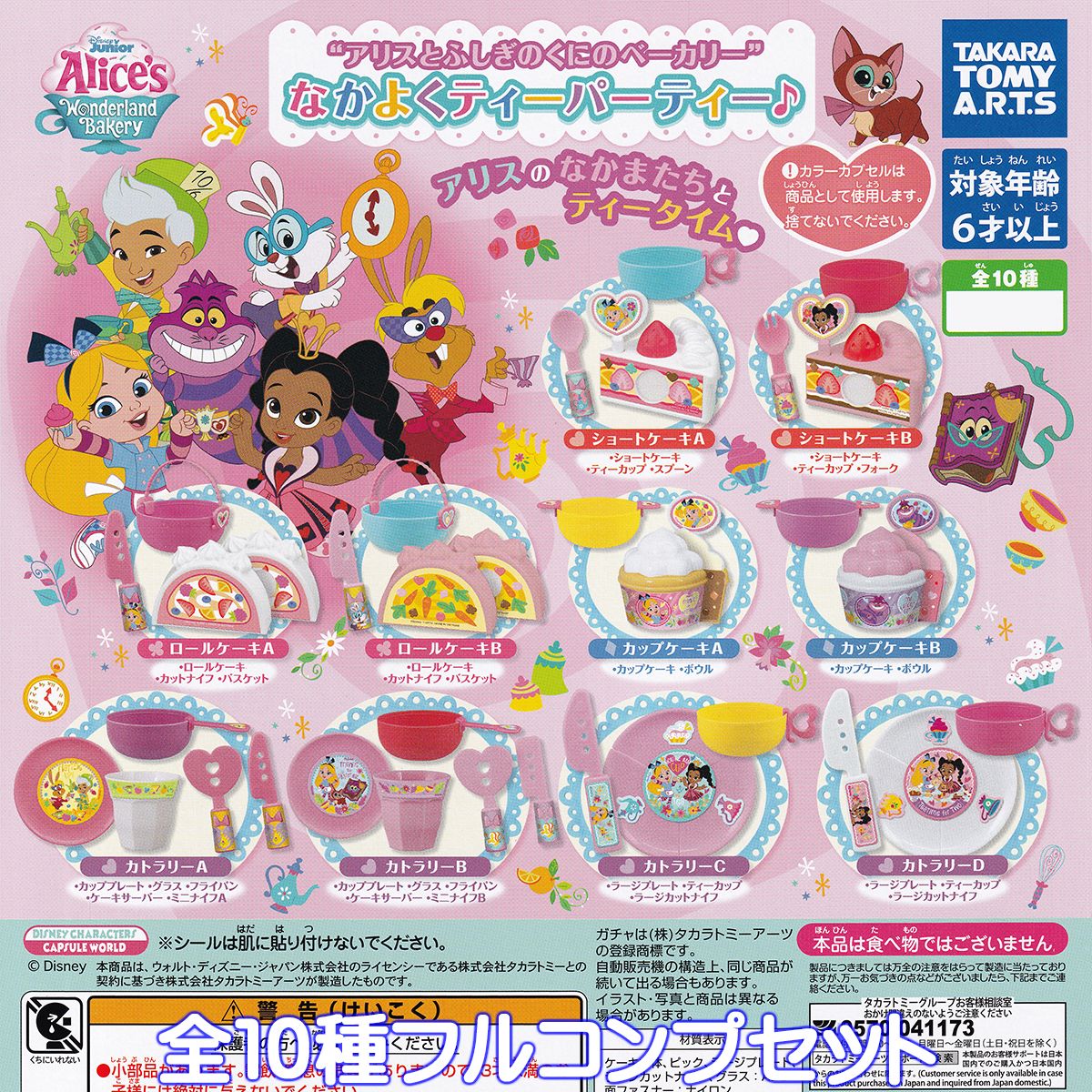 楽天市場】肩ズンFig. ふしぎの国のアリス タカラトミーアーツ