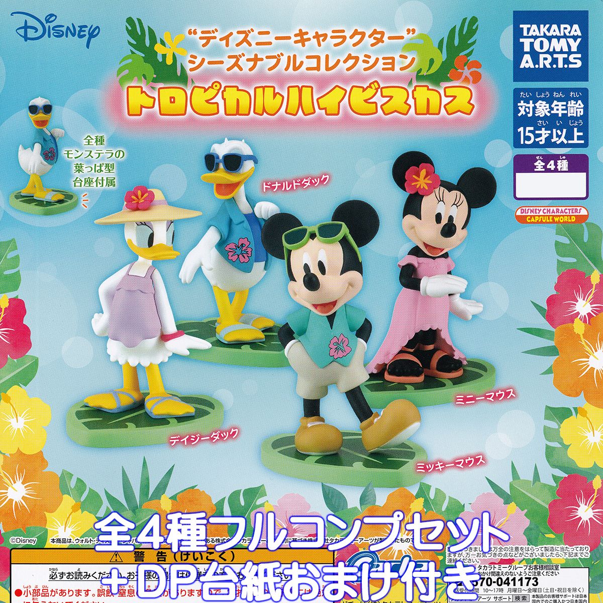 楽天市場】HAHAHA！Fig. ディズニーキャラクター2 タカラトミー