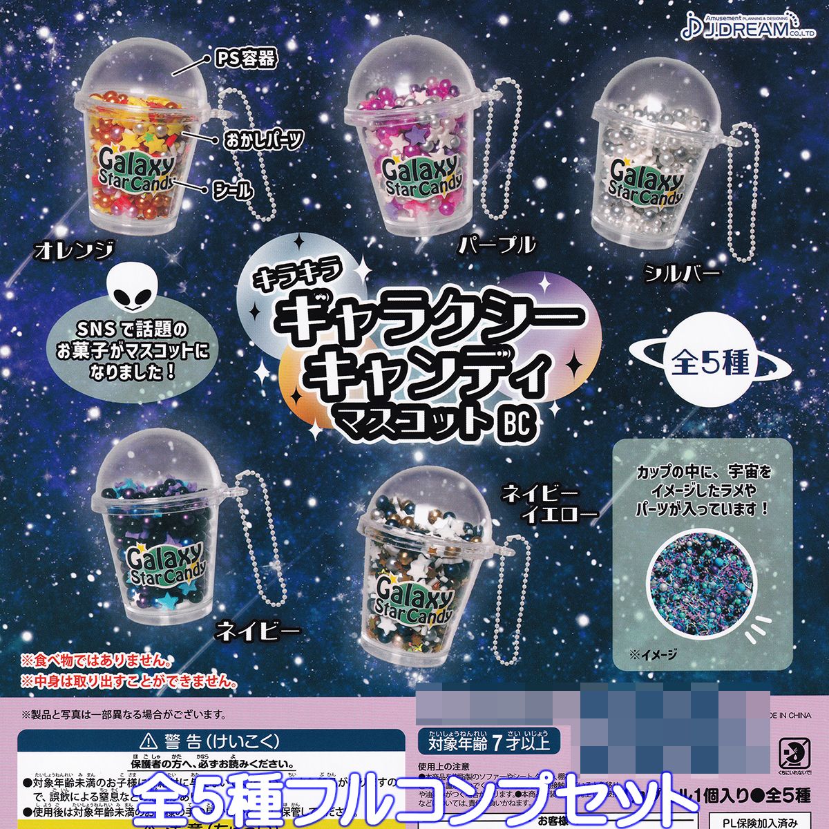 楽天市場】宇宙カクテル vol.2 ウルトラニュープランニング 【全５種