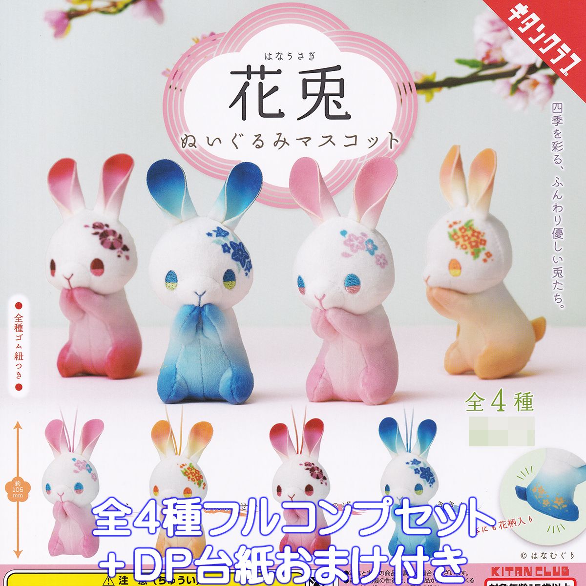 楽天市場】さくら （花兎 はなうさぎ ウサギ 花柄 動物 アニマル