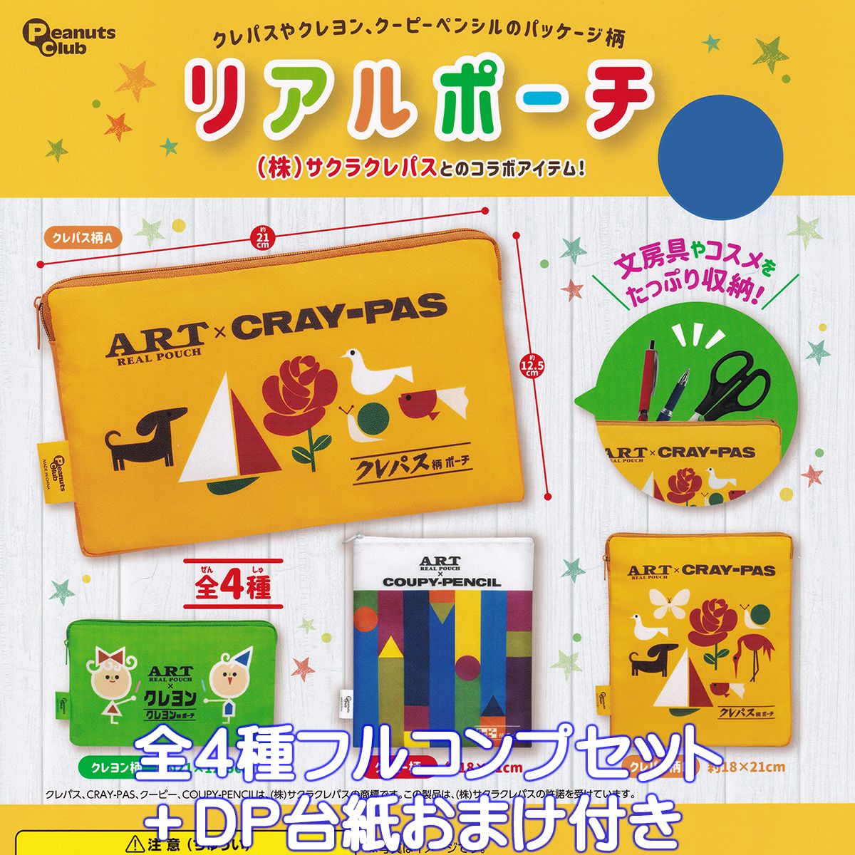 楽天市場】サクラクレパス キューブポーチ ピーナッツ・クラブ 【全４