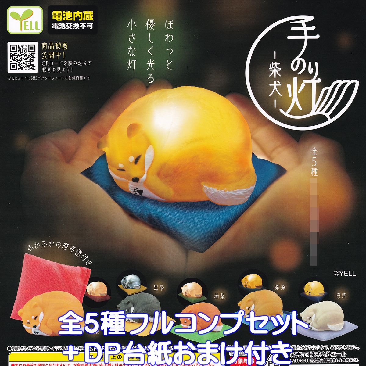 楽天市場】豆しば三兄弟 ぽわっとライト アミューズ 【全5種