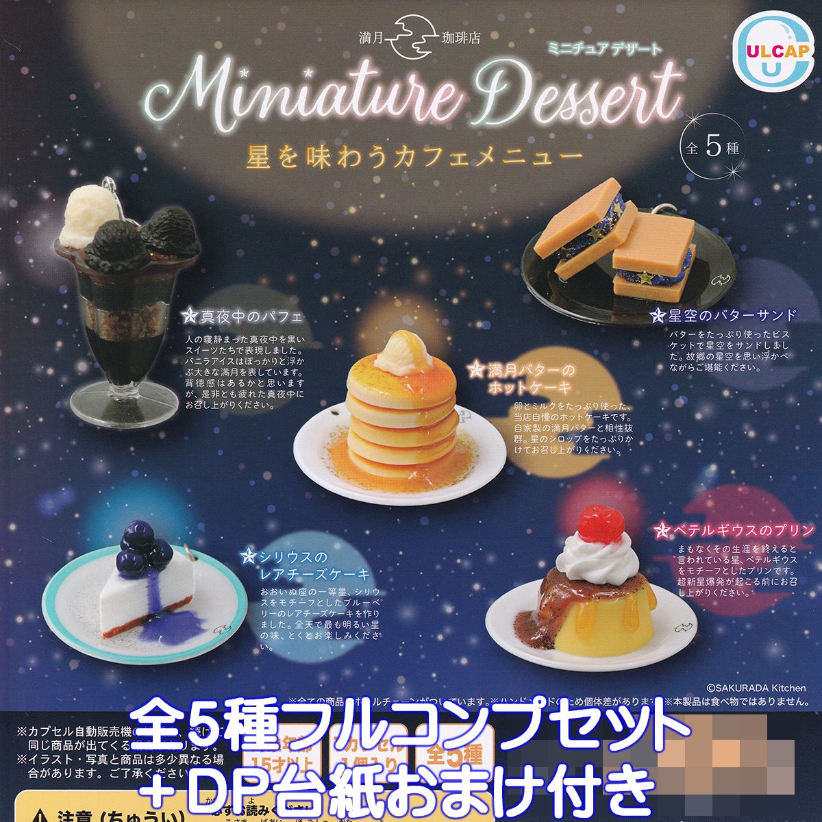 【満月】セット販売 楽天市場】満月珈琲店 ミニチュアドリンク vol.3 ウルトラニュー