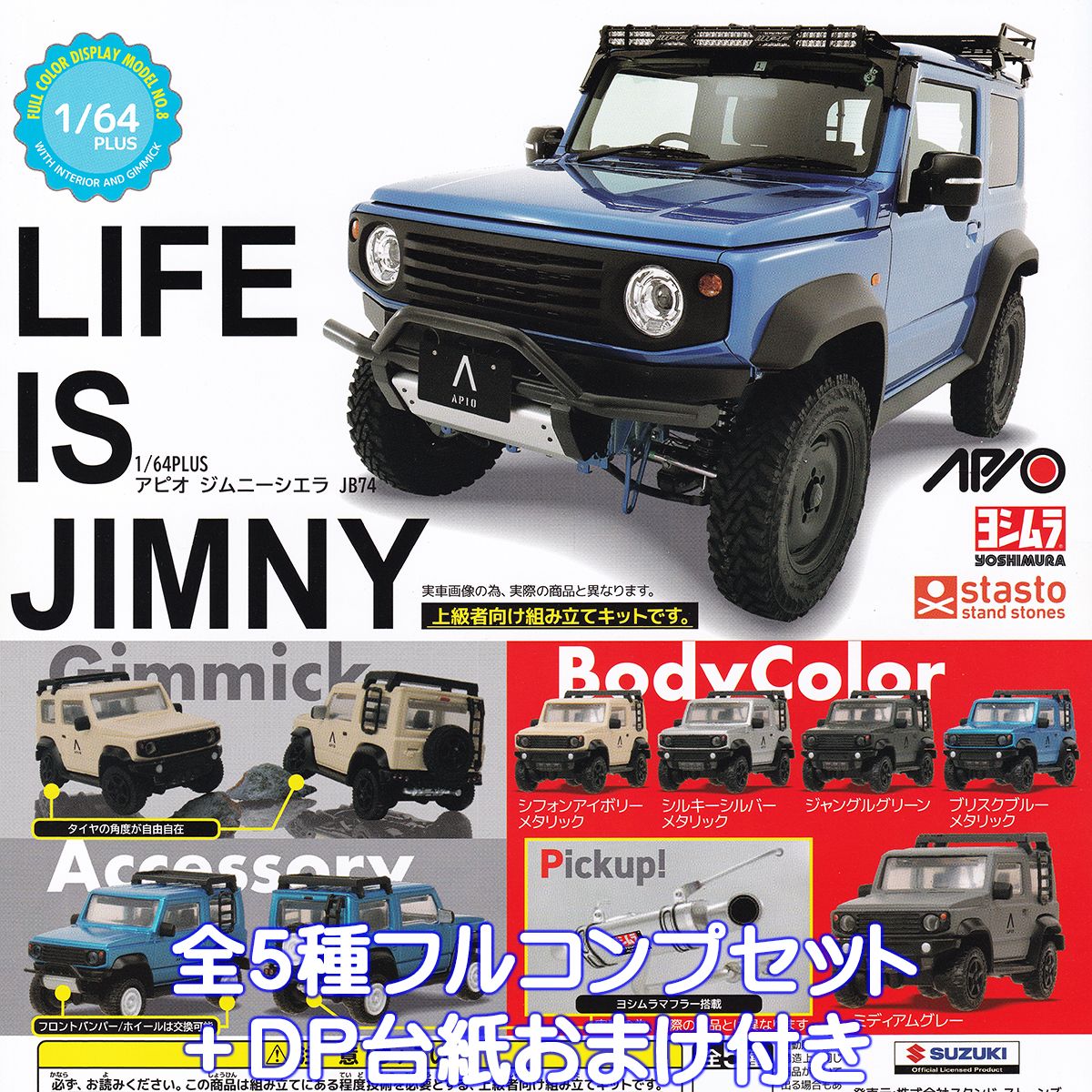 楽天市場】1／64 Scale ジムニー JB64 CROSS COUNTRY トイズキャビン ビーム 【全５種フルコンプセット＋ＤＰ台紙おまけ付き】  SUZUKI Jimny ミニカー グッズ フィギュア ガチャガチャ カプセルトイ【即納 在庫品】【数量限定】【フルコンプリート】 :  トレジャーマーケット